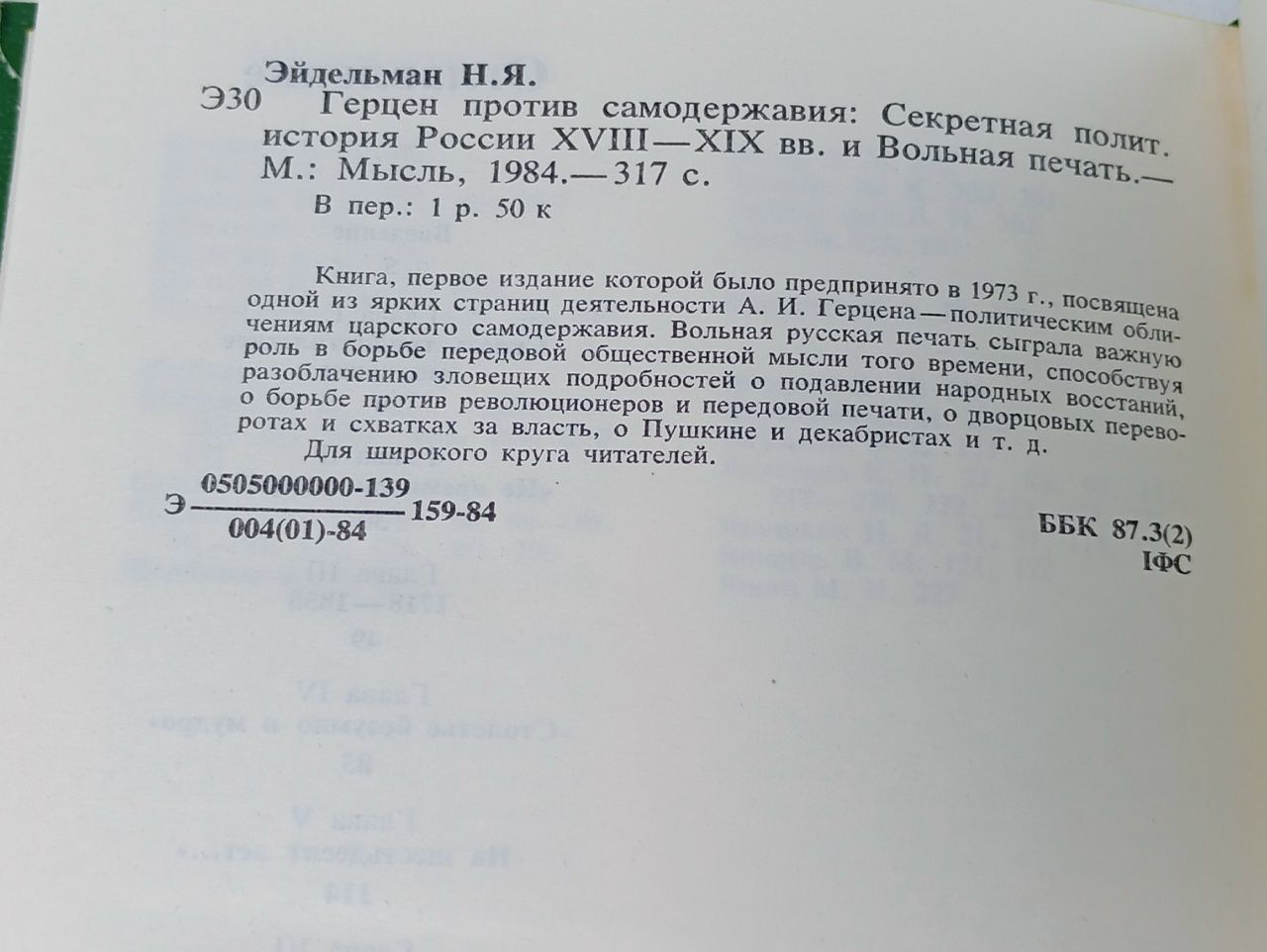 Герцен против самодержавия