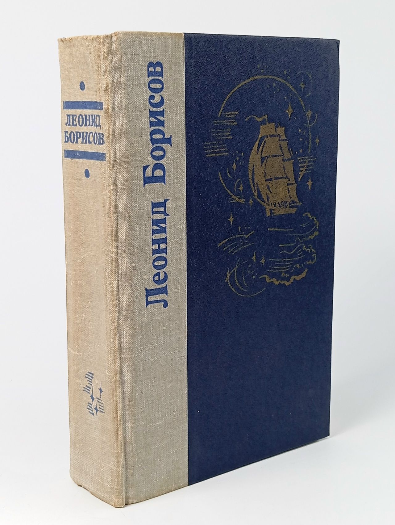 Обложка: Леонид Борисов. Волшебник из Гель-Гью. Жюль Верн. Под флагом Катрионы