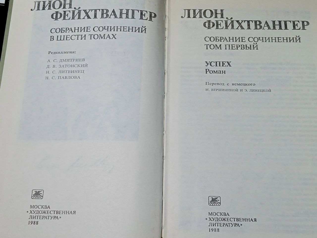 Лион Фейхтвангер. Собрание сочинений в 6 томах (комплект из 10 книг)