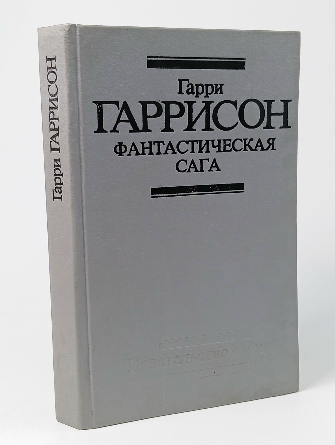 Обложка: Фантастическая сага