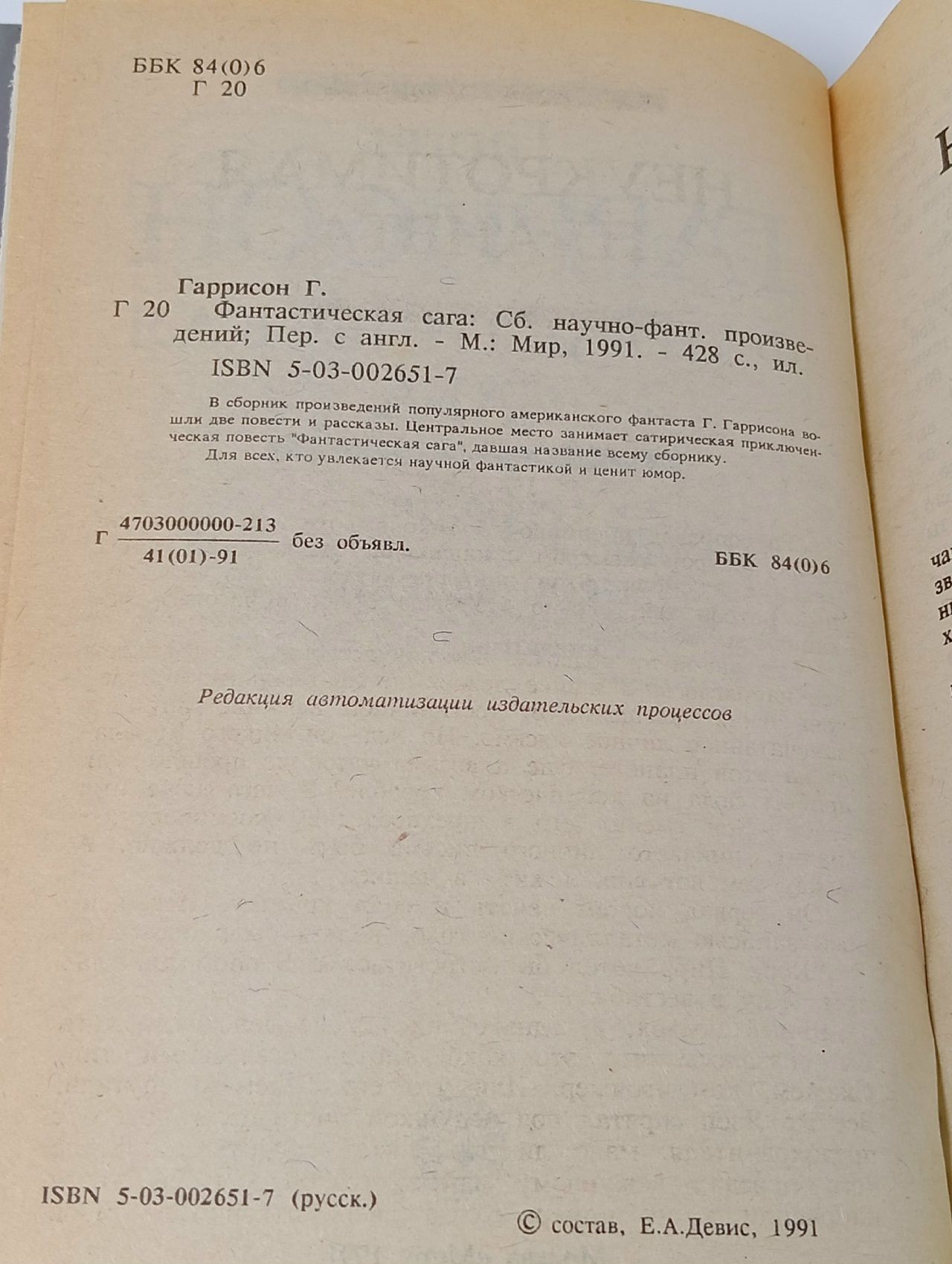 Фантастическая сага