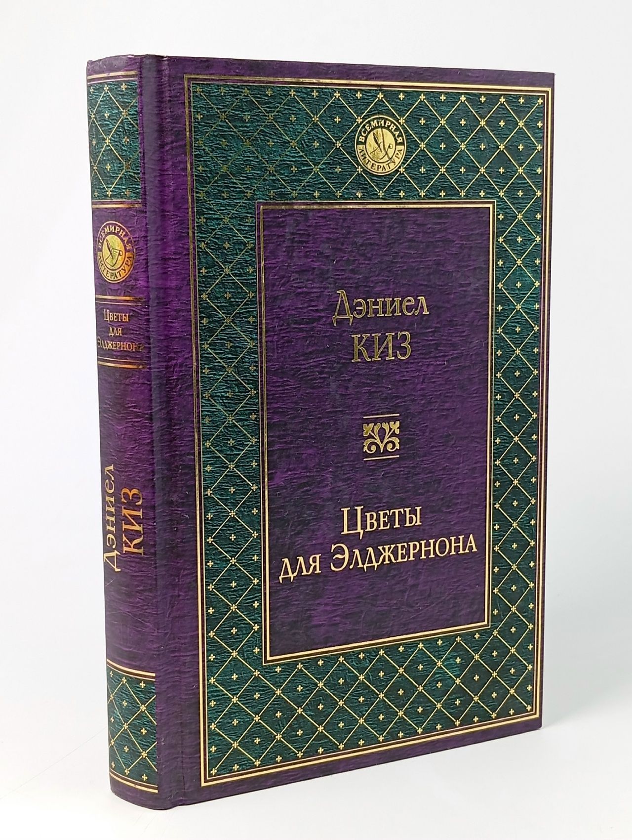 Обложка: Цветы для Элджернона