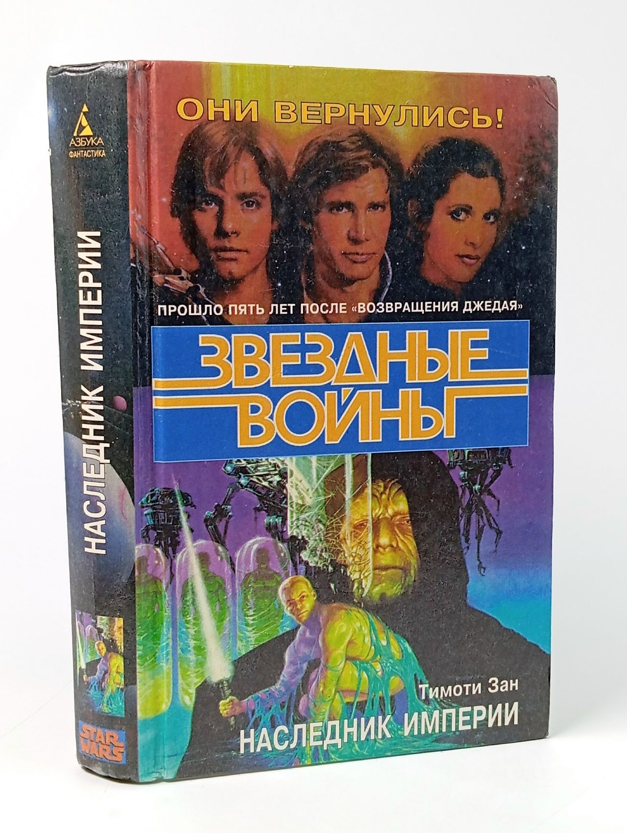 Обложка: Звездные войны. Наследник Империи