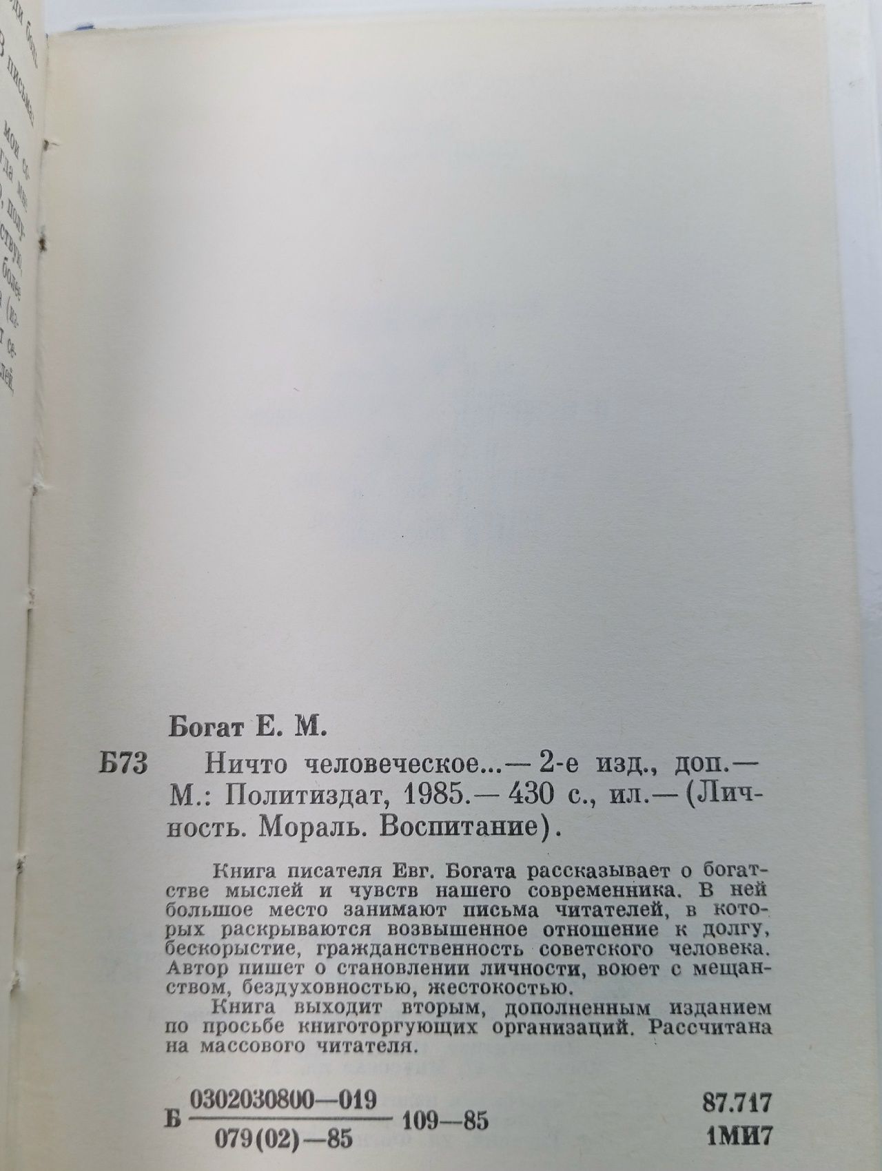 Ничто человеческое...