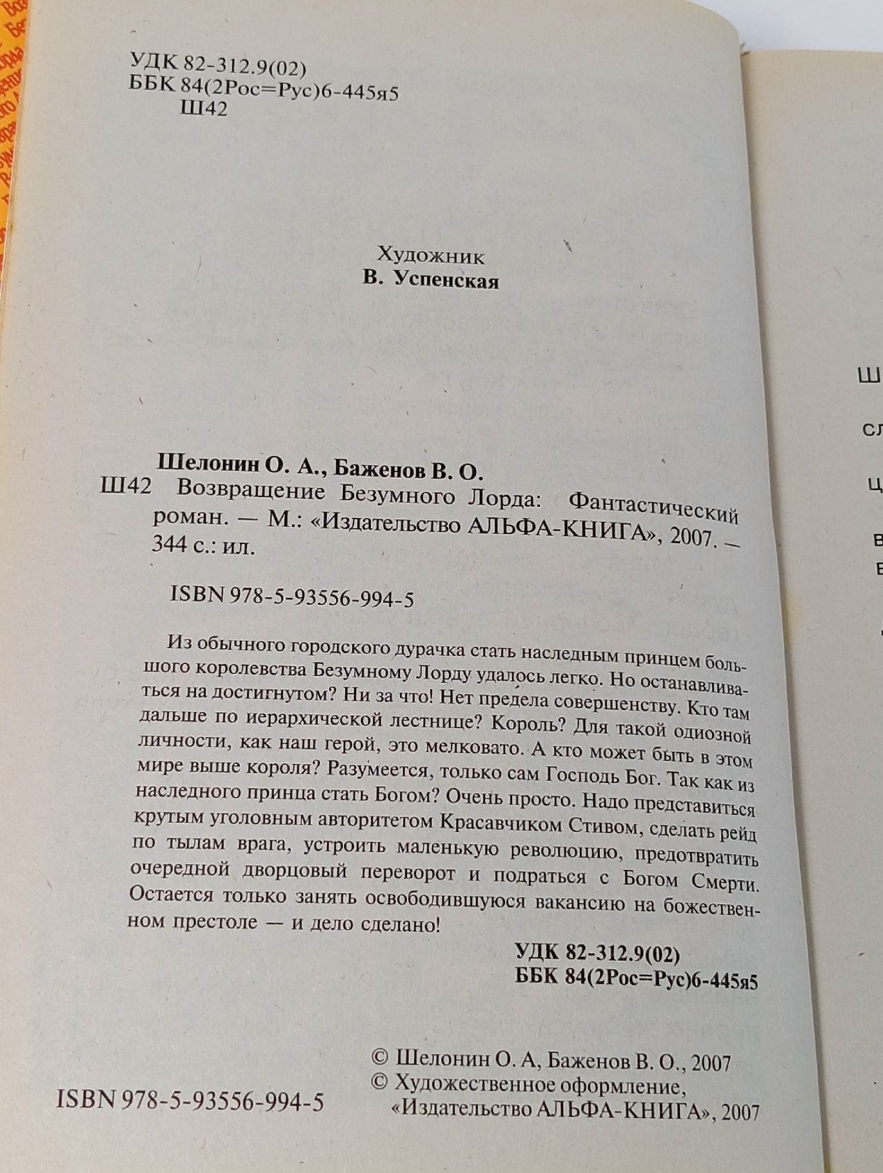 Возвращение Безумного Лорда