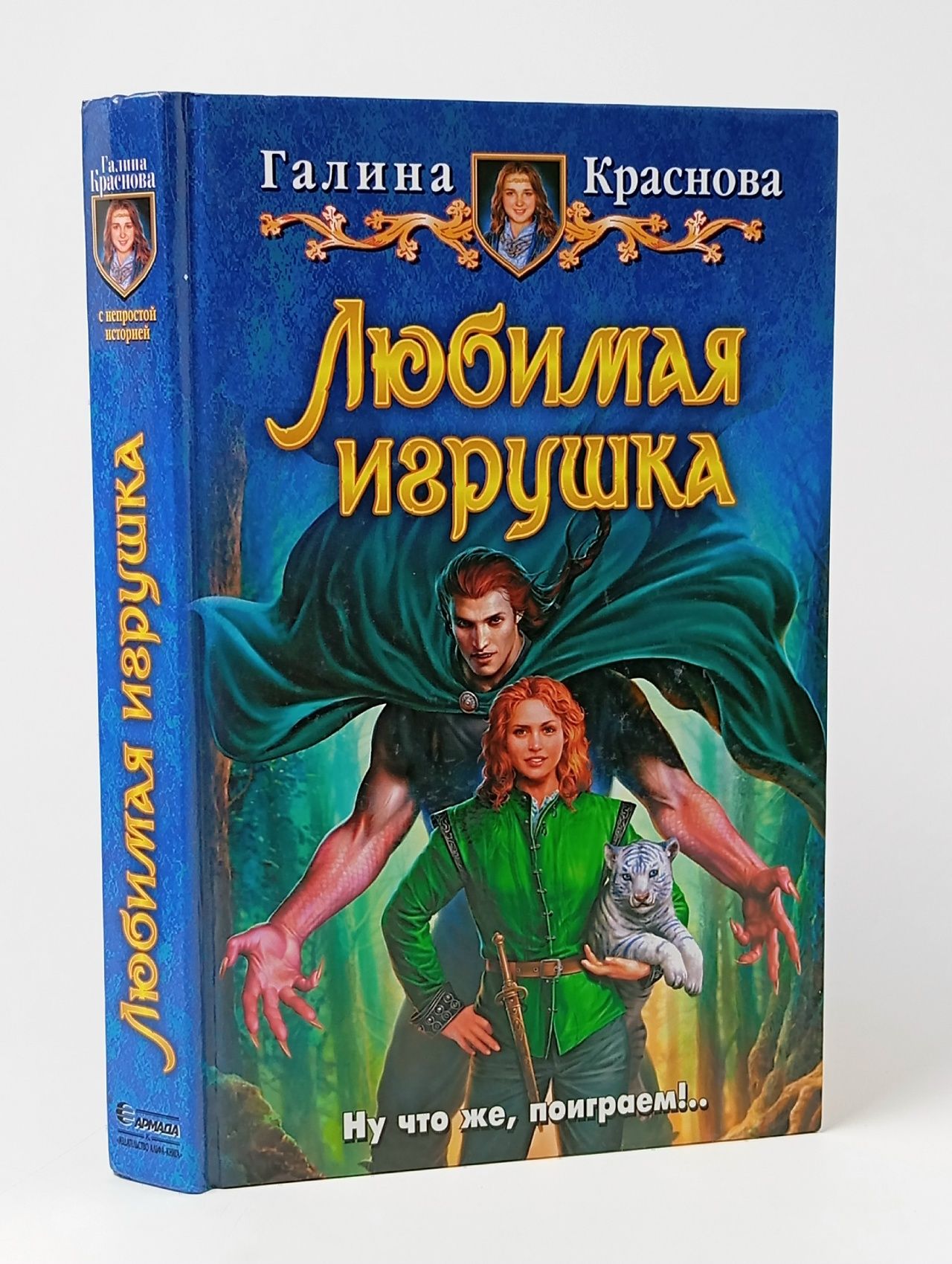 Обложка: Любимая игрушка