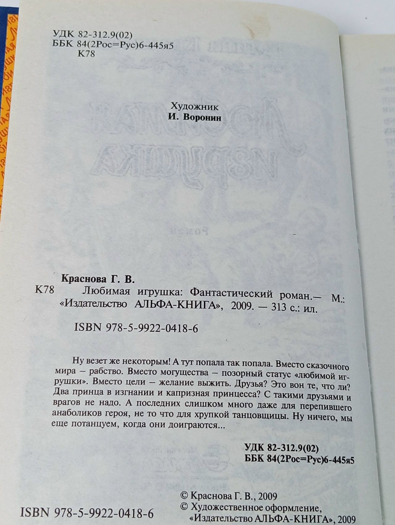 Любимая игрушка