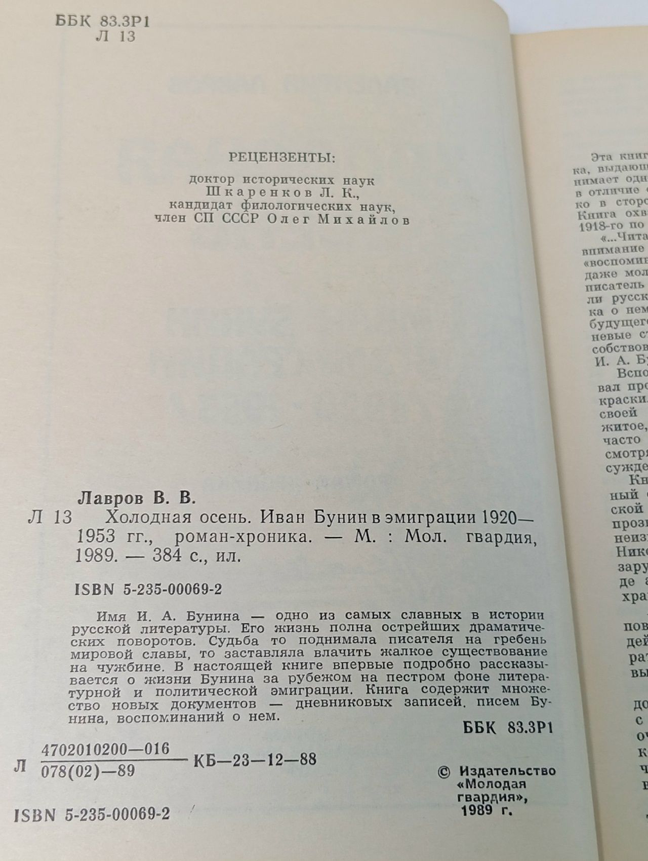 Холодная осень. Иван Бунин в эмиграции (1920-1953)