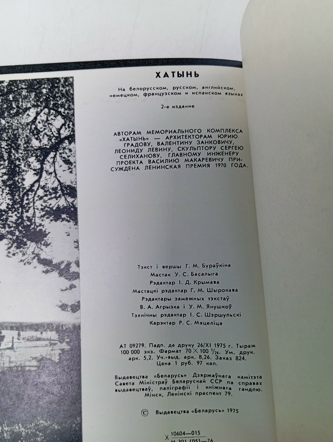 Хатынь