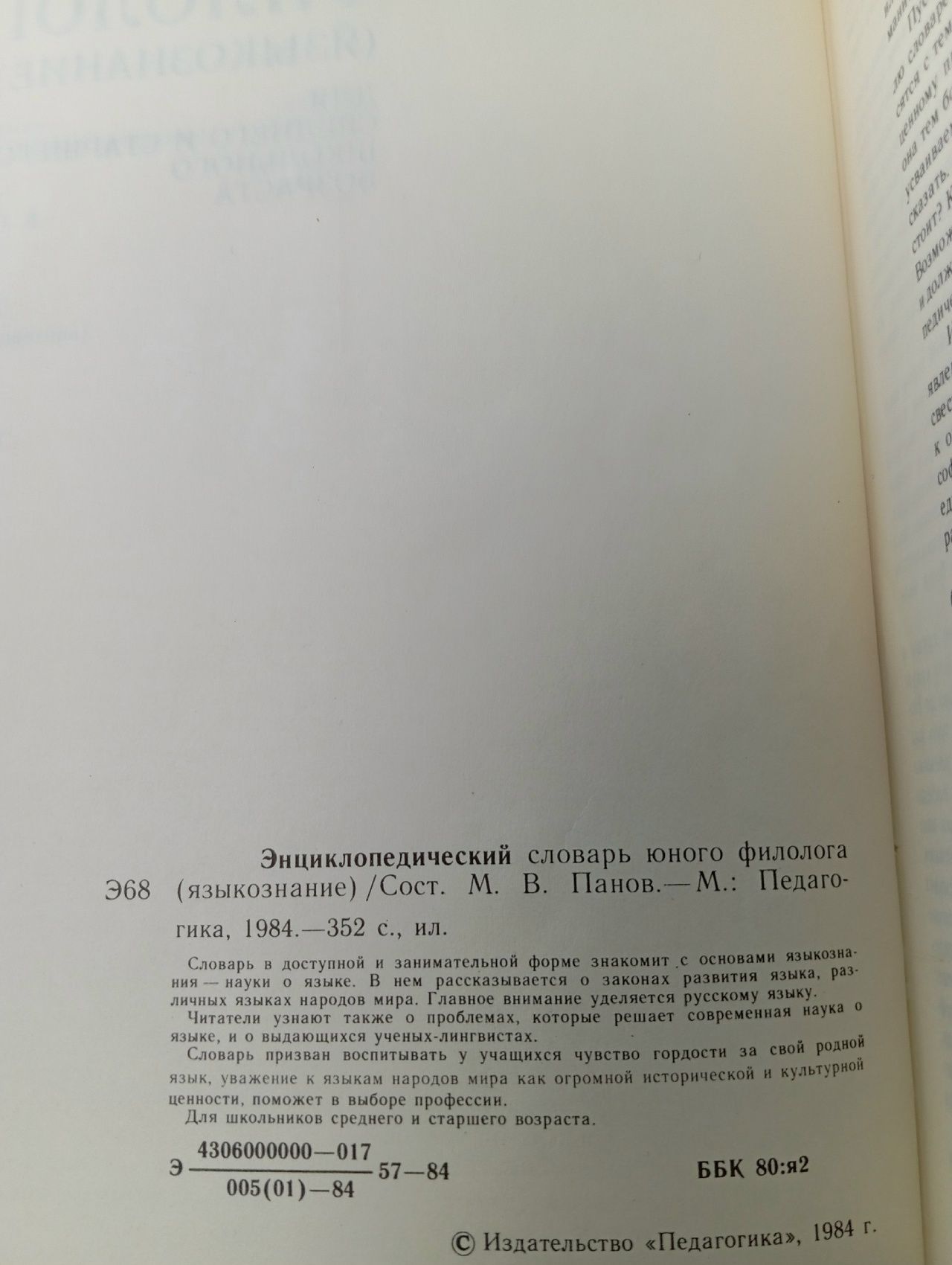 Энциклопедический словарь юного филолога