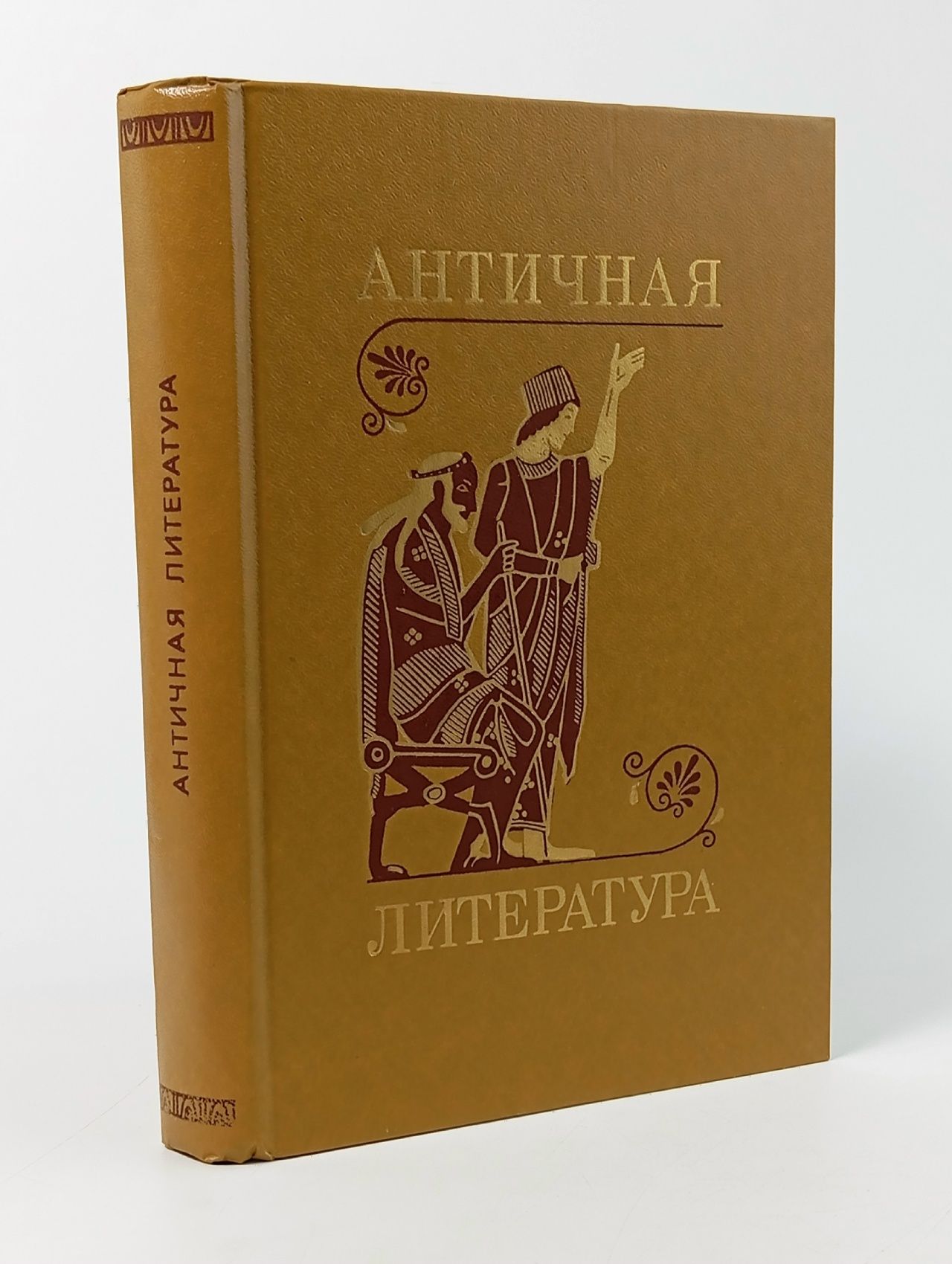 Обложка: Античная литература