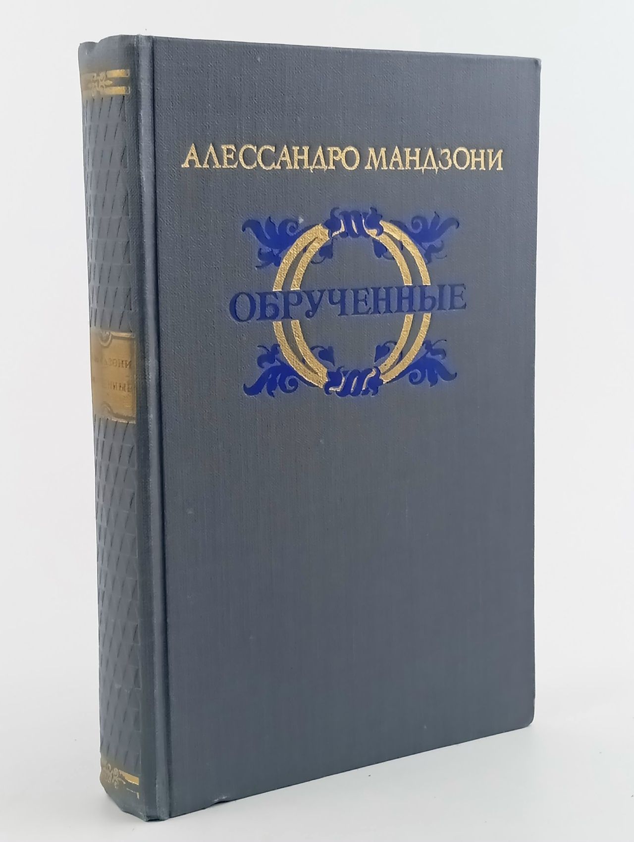 Обложка: Обрученные