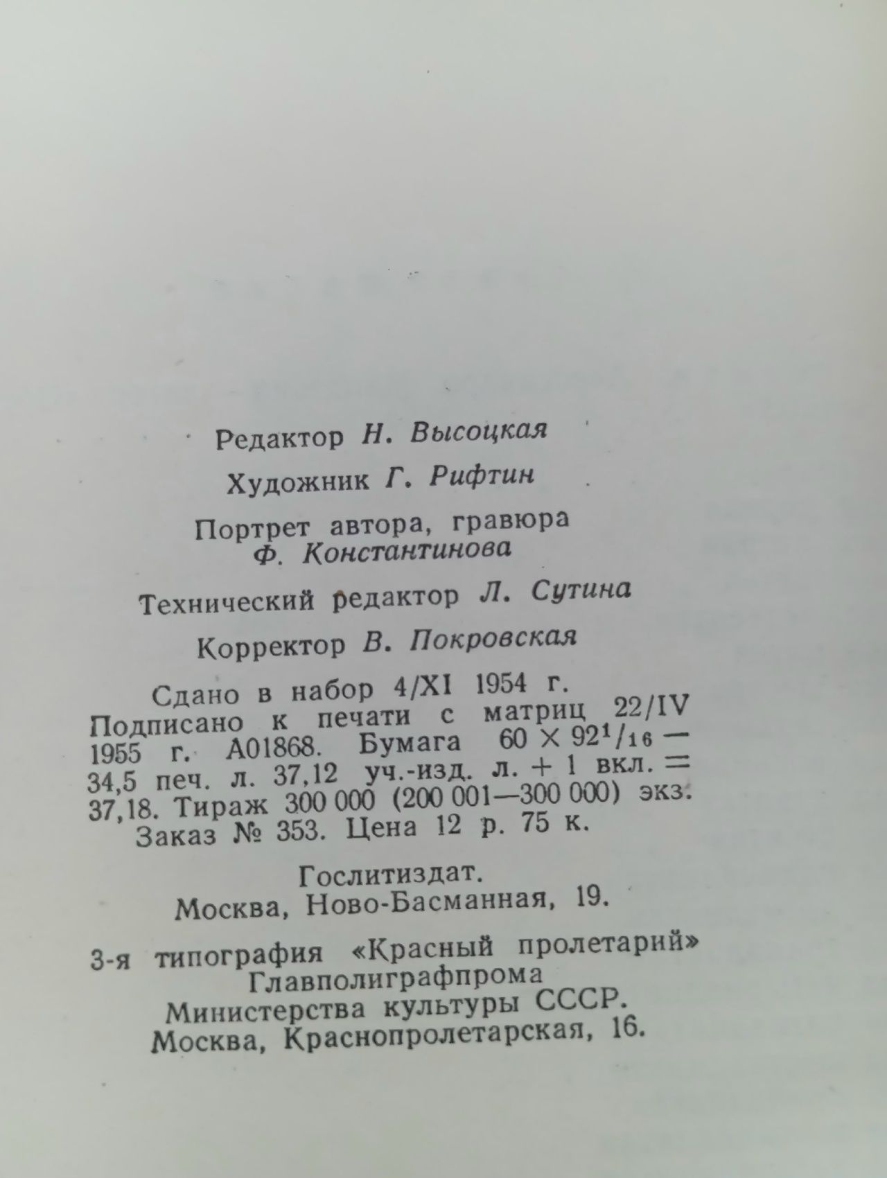 Обрученные