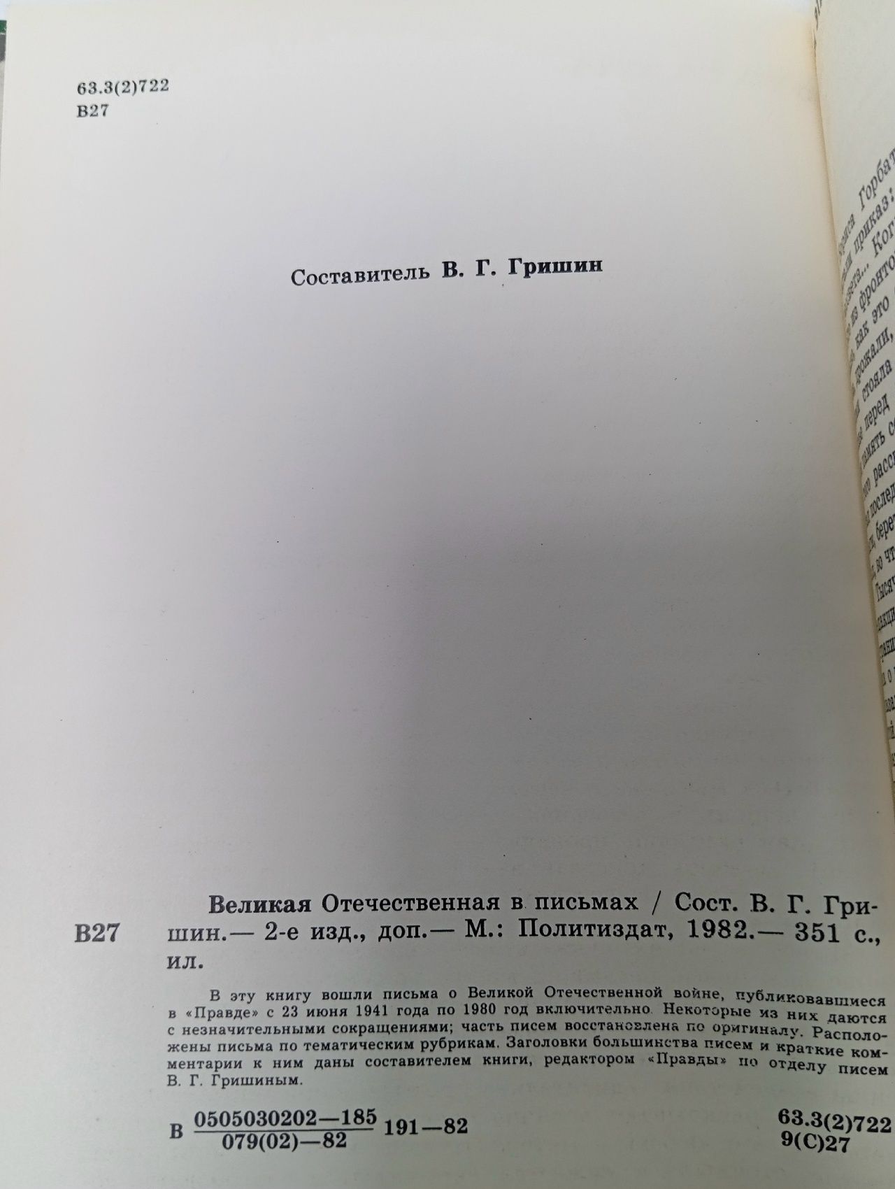 Великая Отечественная в письмах