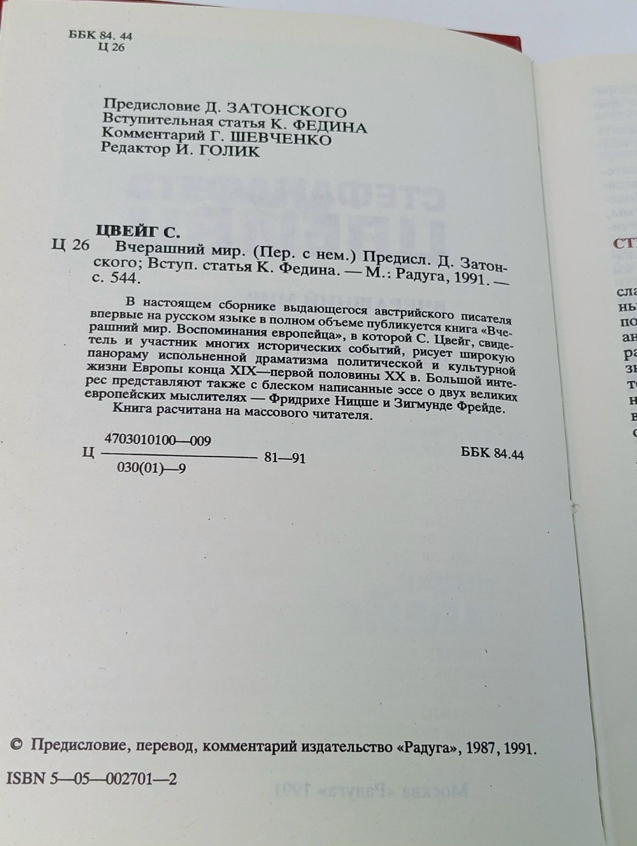 Стефан Цвейг. Статьи. Эссе. Вчерашний мир. Воспоминания европейца