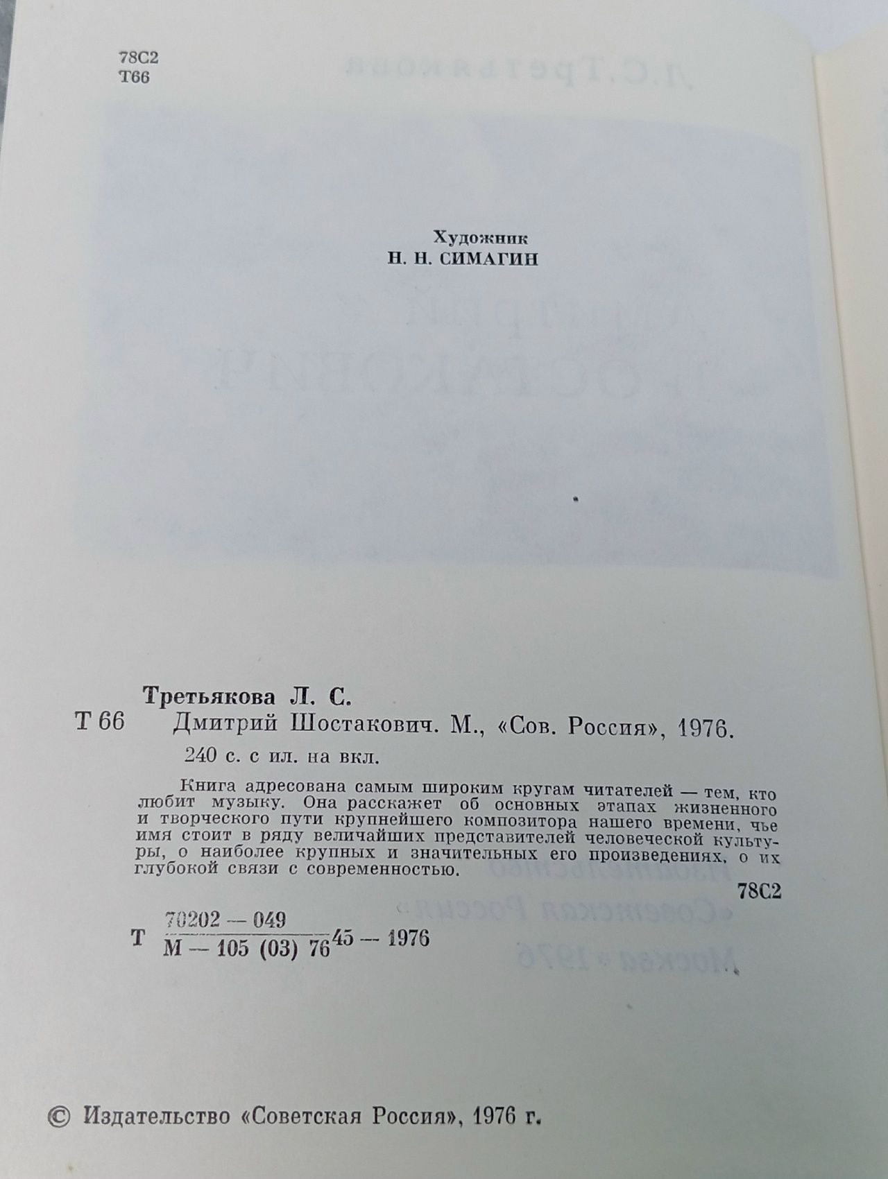 Дмитрий Шостакович