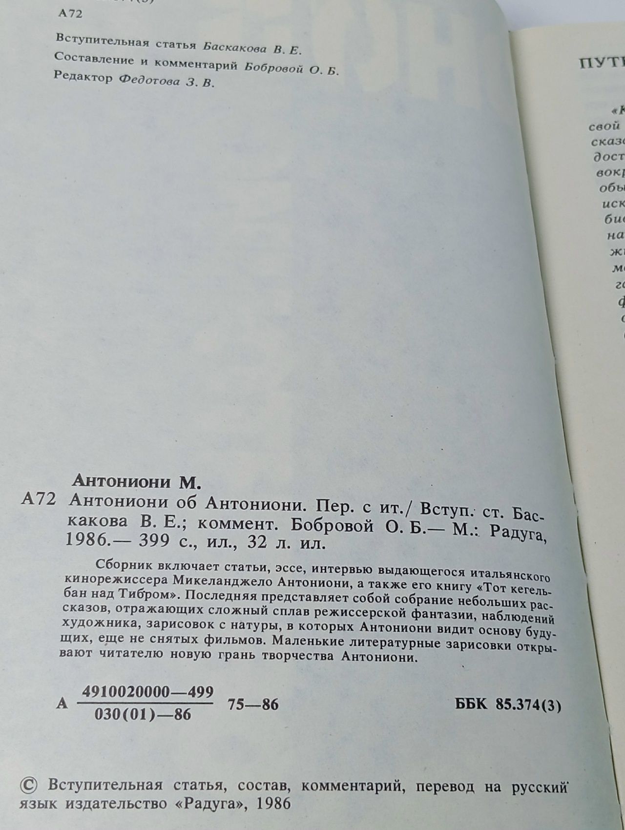 Антониони об Антониони