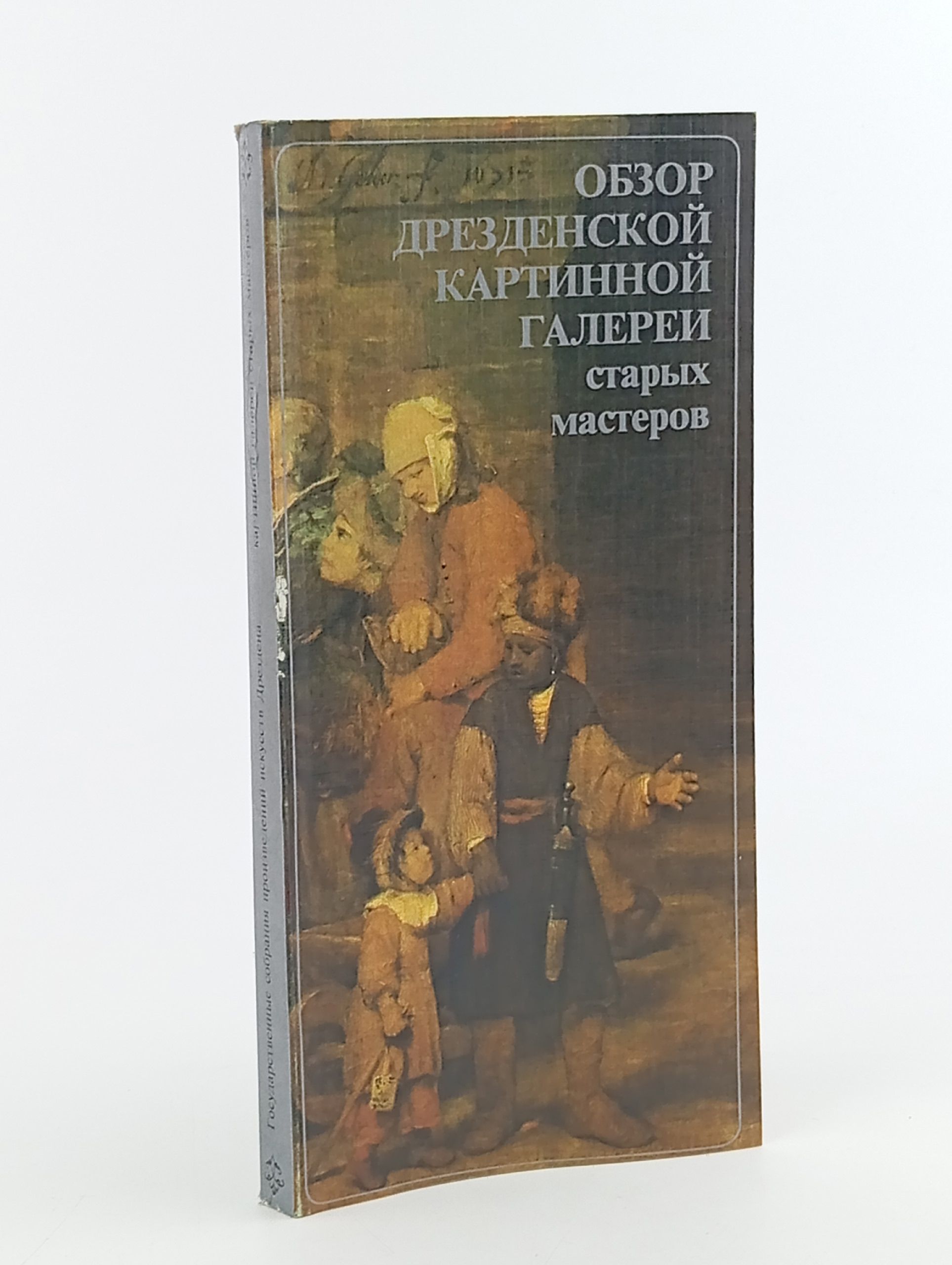 Обложка: Обзор Дрезденской картинной галереи старых мастеров