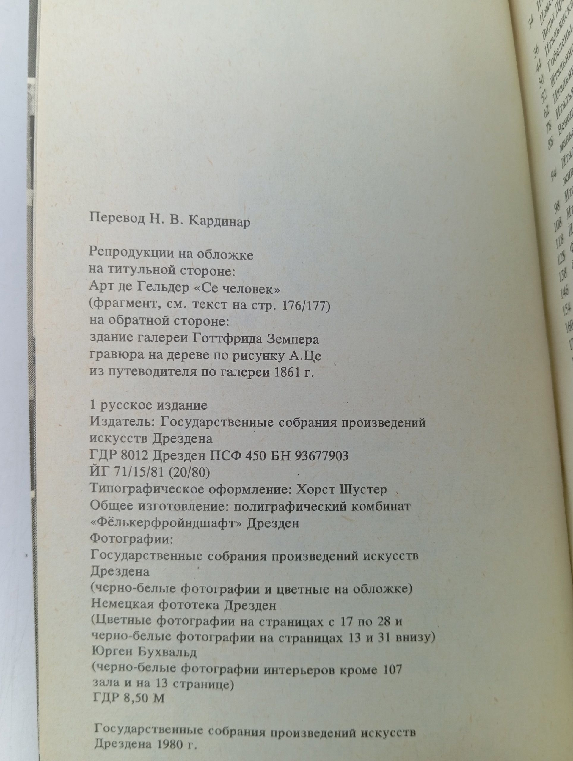 Обзор Дрезденской картинной галереи старых мастеров