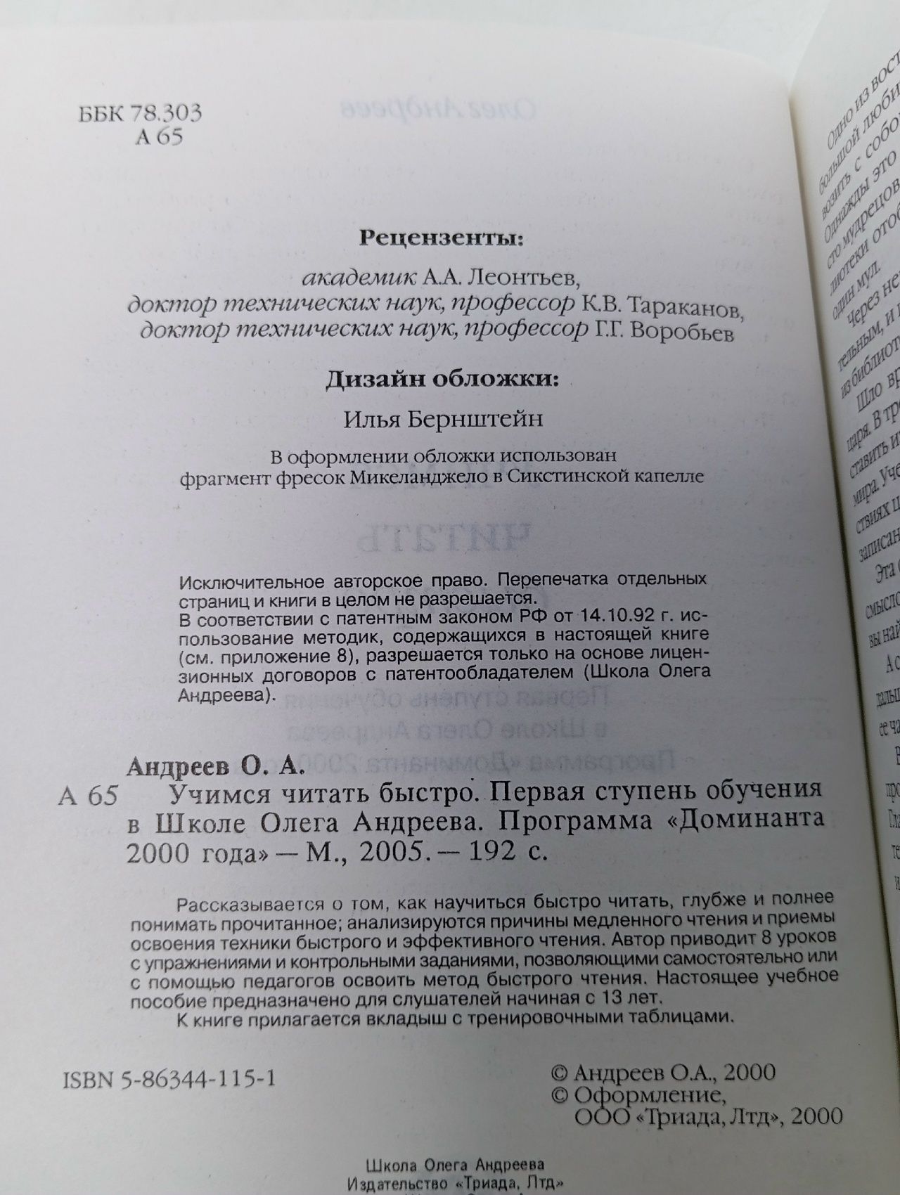 Учимся читать быстро