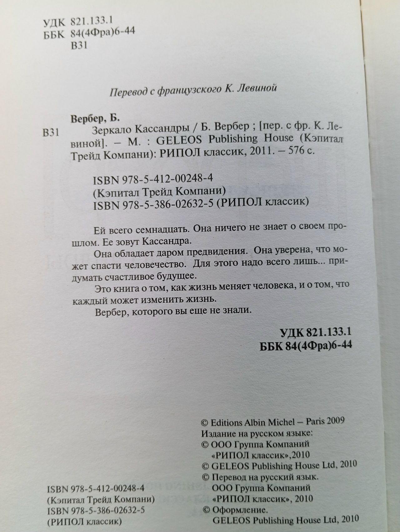 Зеркало Кассандры