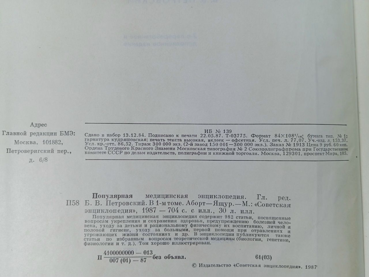 Популярная медицинская энциклопедия