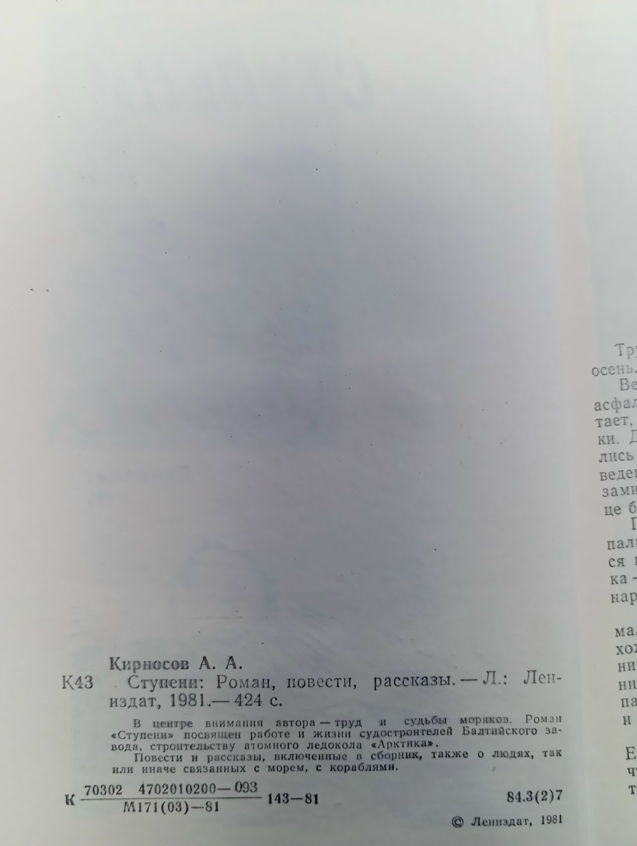 Ступени. Кирносов Алексей Алексеевич