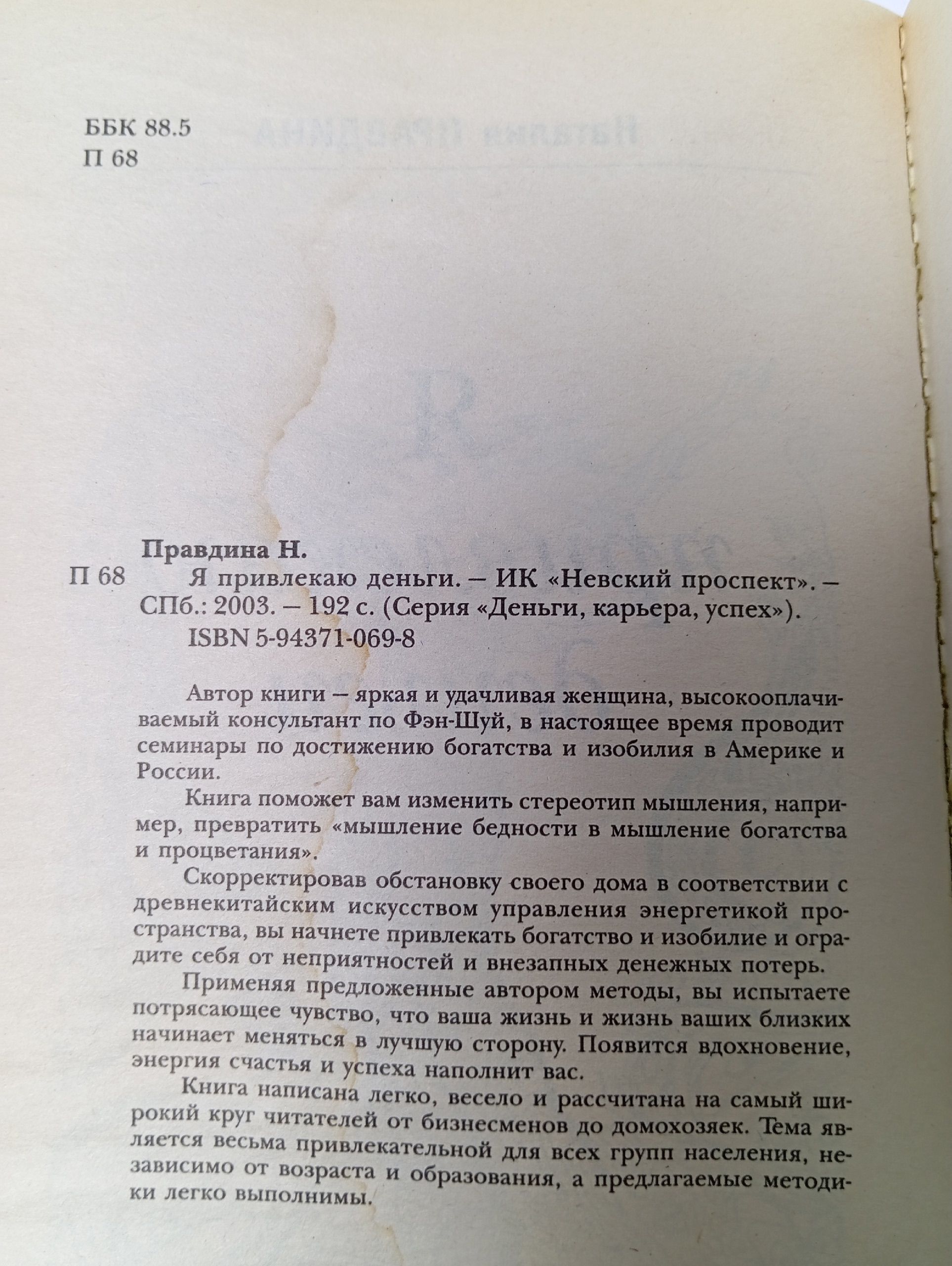 Я привлекаю деньги. Наталия Правдина