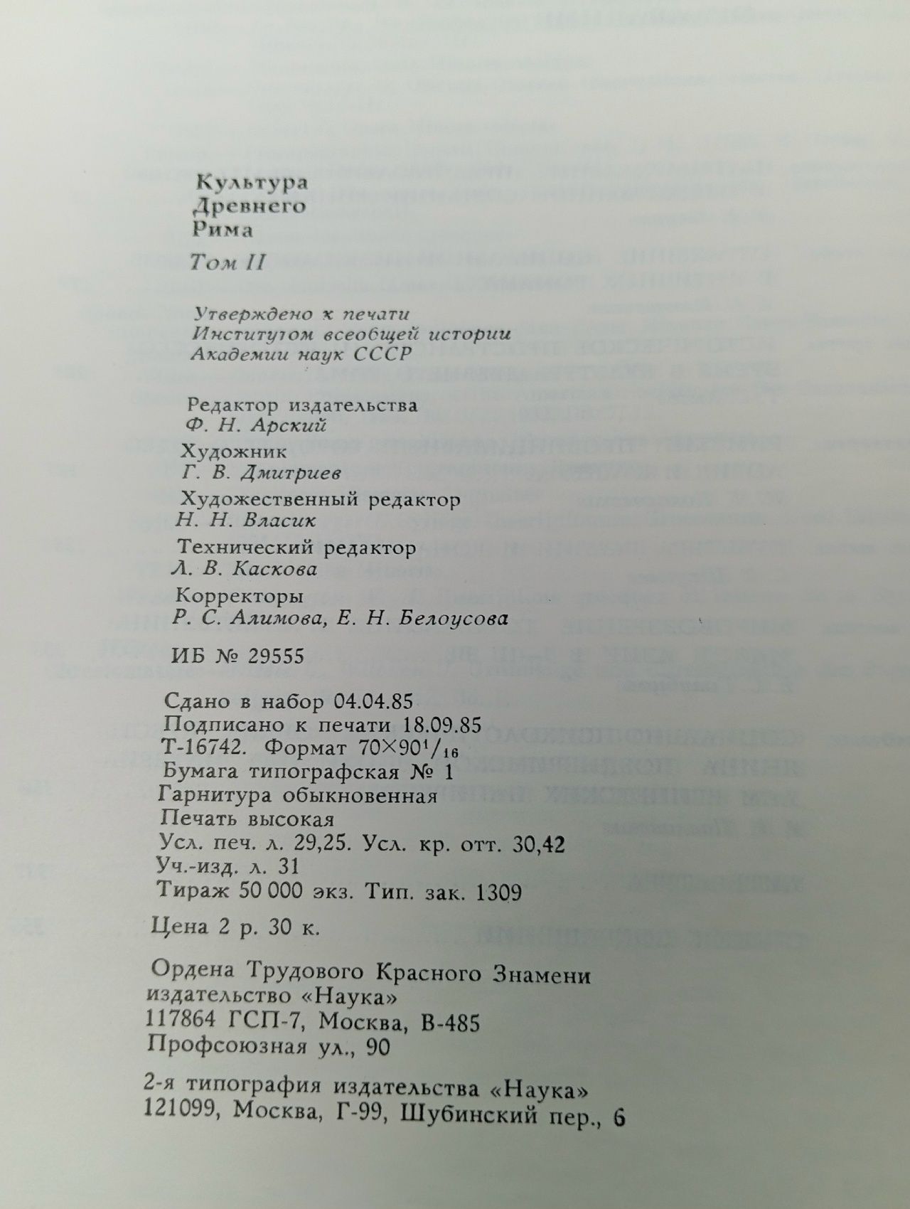 Культура древнего Рима (комплект из 2 книг)