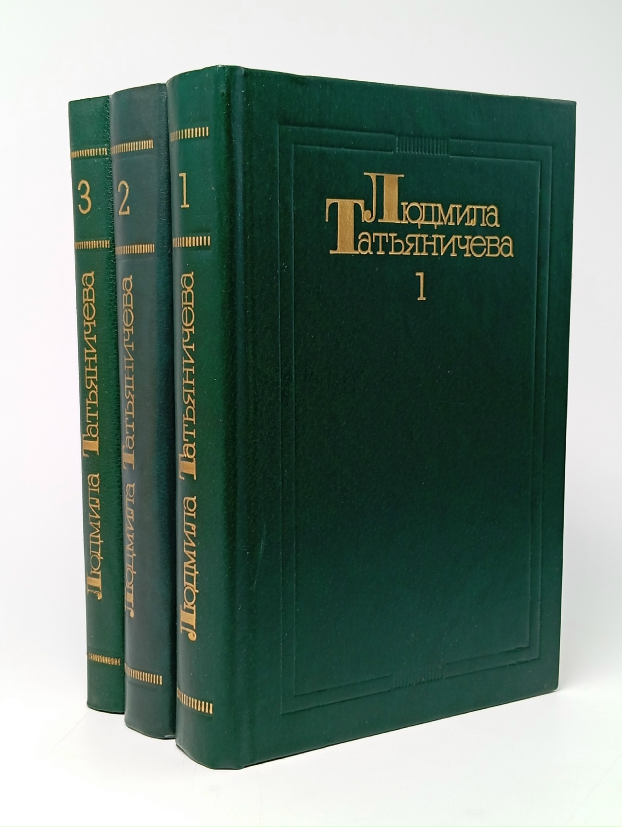 Обложка: Людмила Татьяничева. Собрание сочинений в трех томах. Комплект из 3х книг