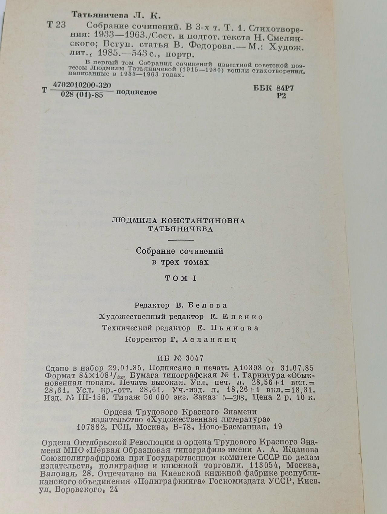 Людмила Татьяничева. Собрание сочинений в трех томах. Комплект из 3х книг