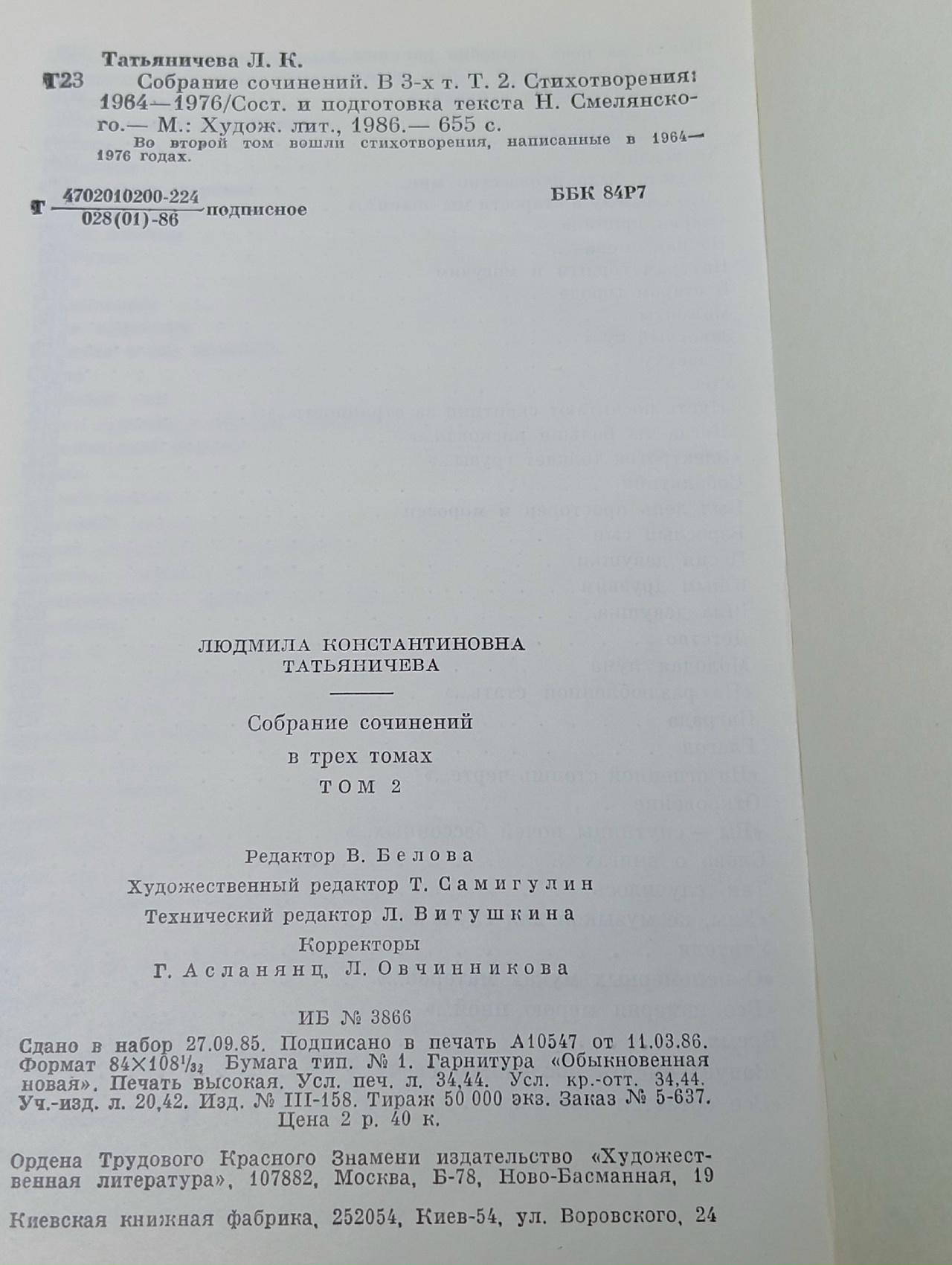 Людмила Татьяничева. Собрание сочинений в трех томах. Комплект из 3х книг