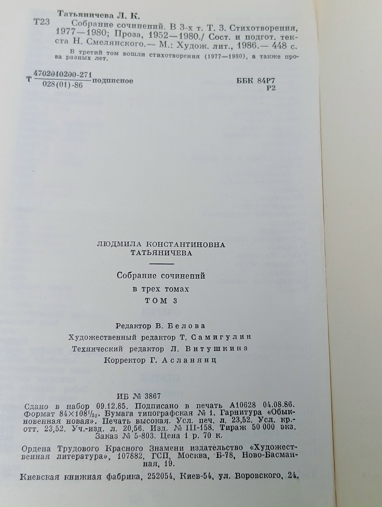 Людмила Татьяничева. Собрание сочинений в трех томах. Комплект из 3х книг