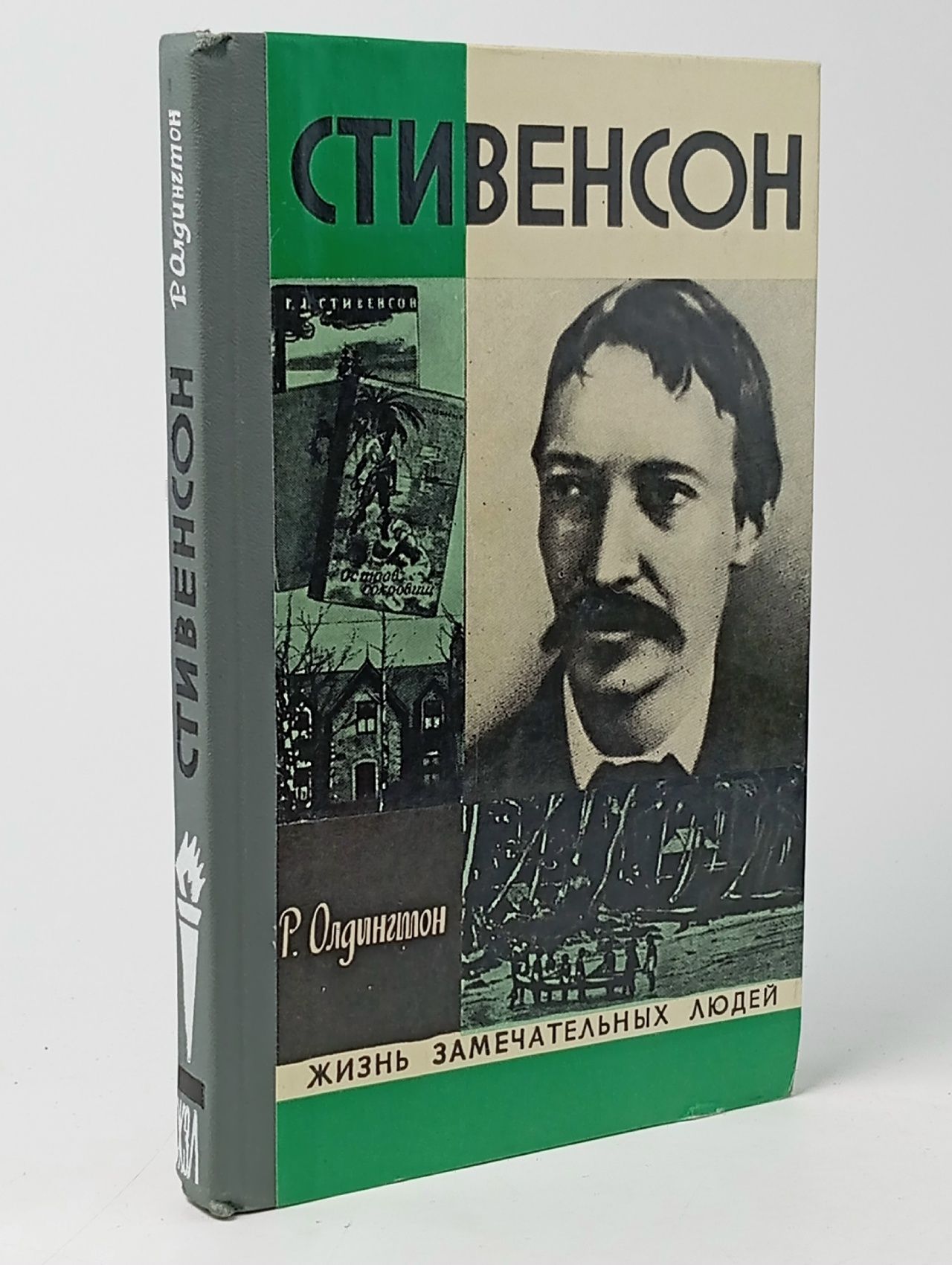 Обложка: Стивенсон