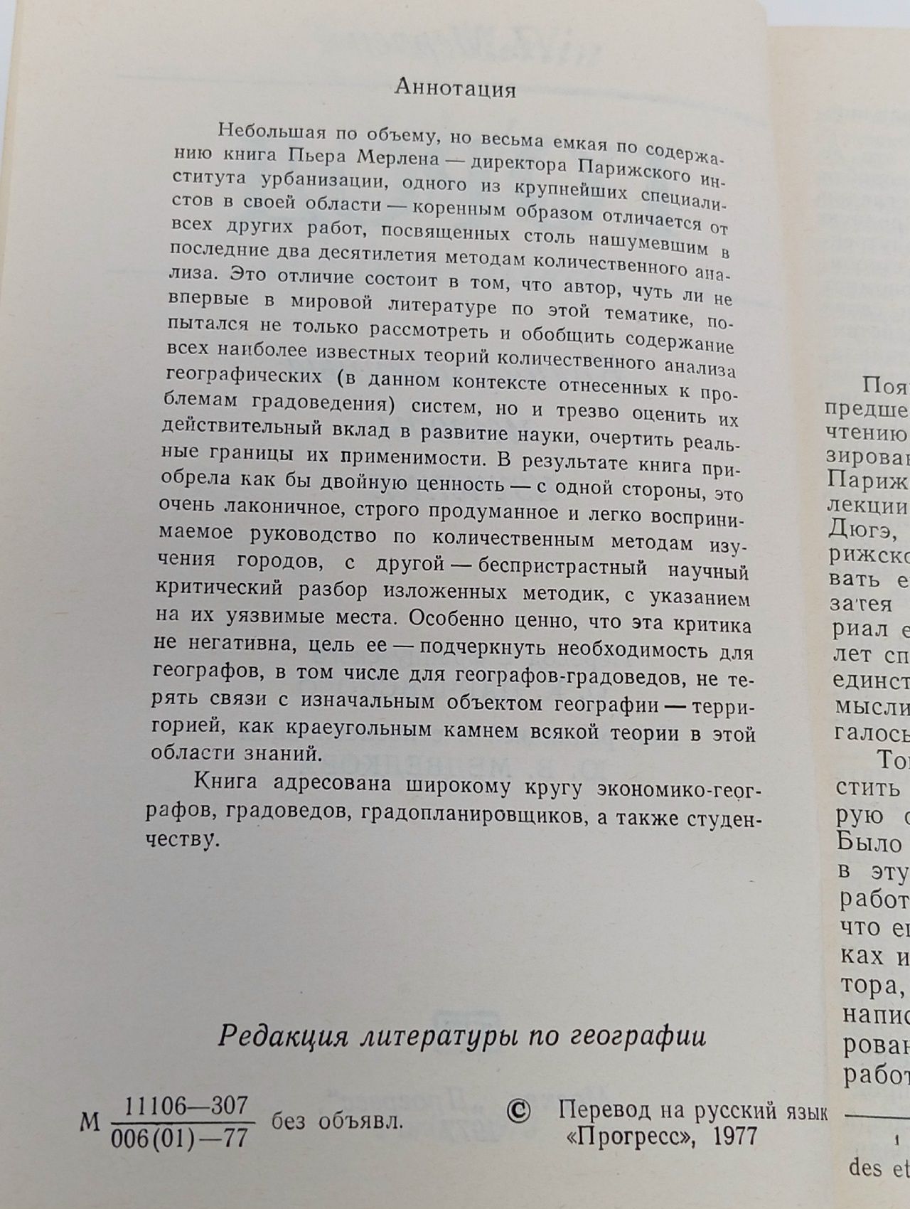 Город. Количественные методы изучения