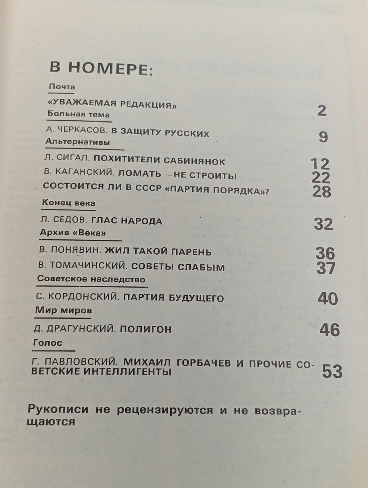 Век XX и мир" №4 1991