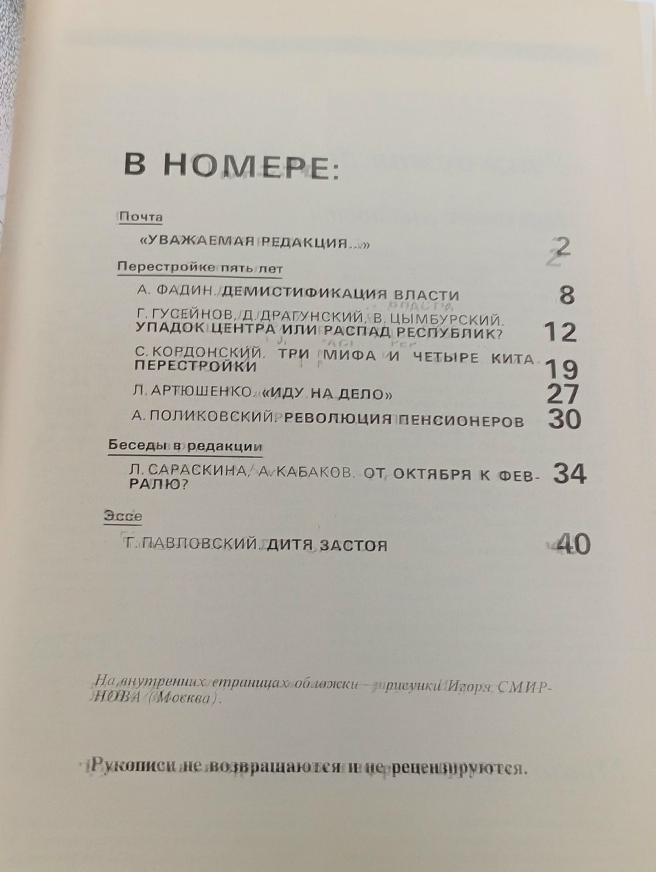 Век XX и мир №4/90