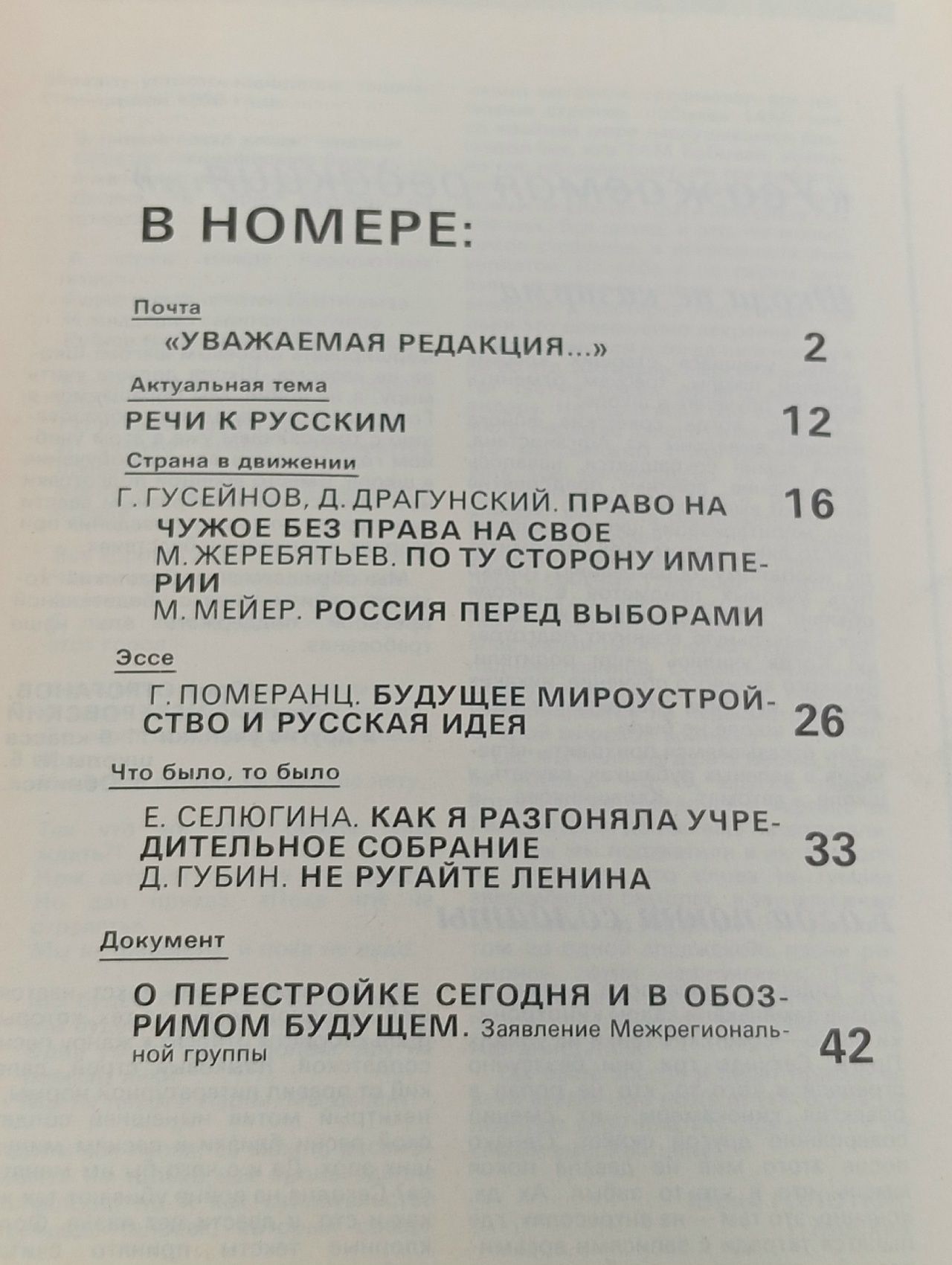 Журнал "Век XX и мир" №2 1990