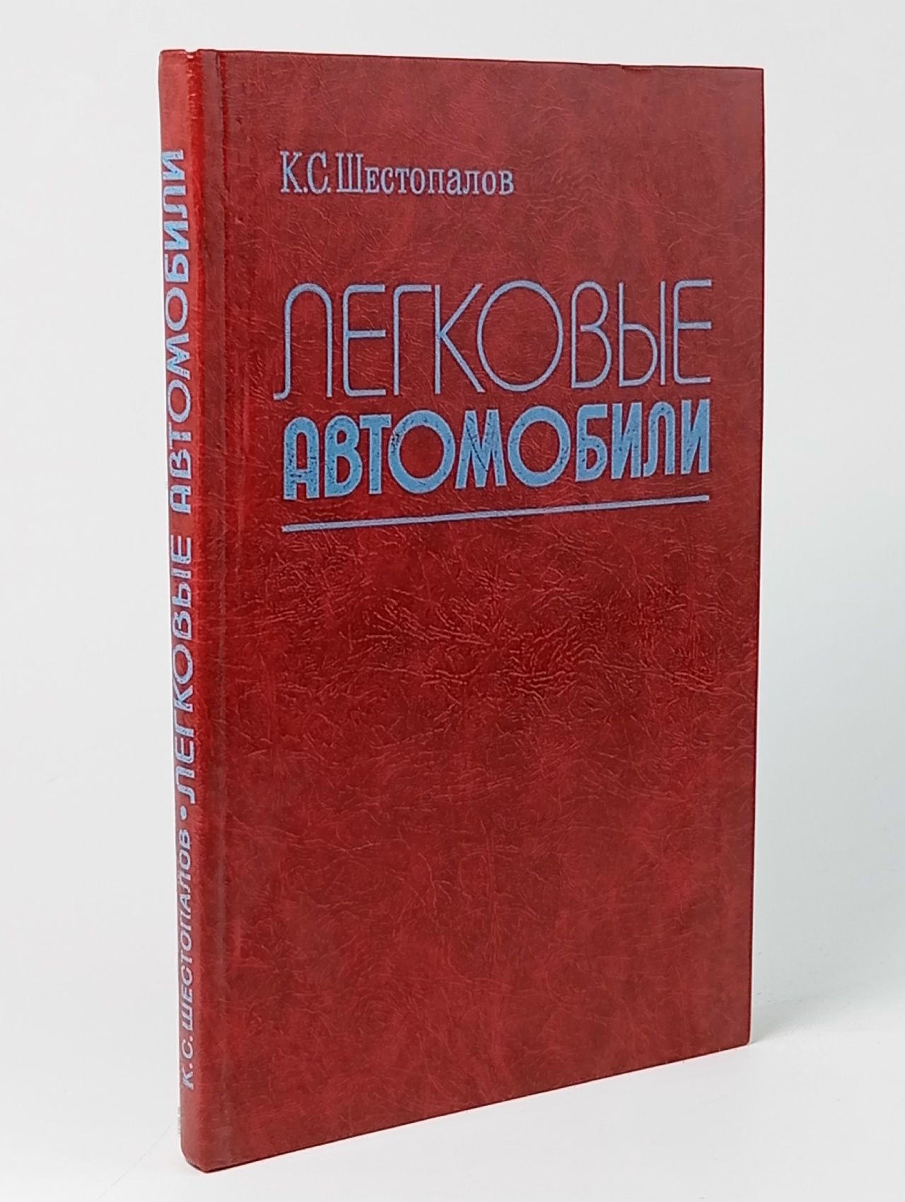 Обложка: Легковые автомобили