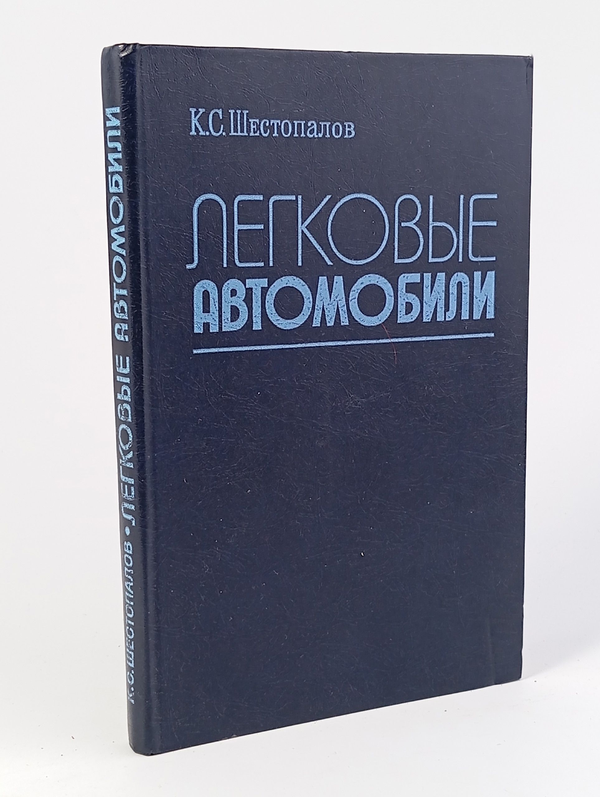 Легковые автомобили