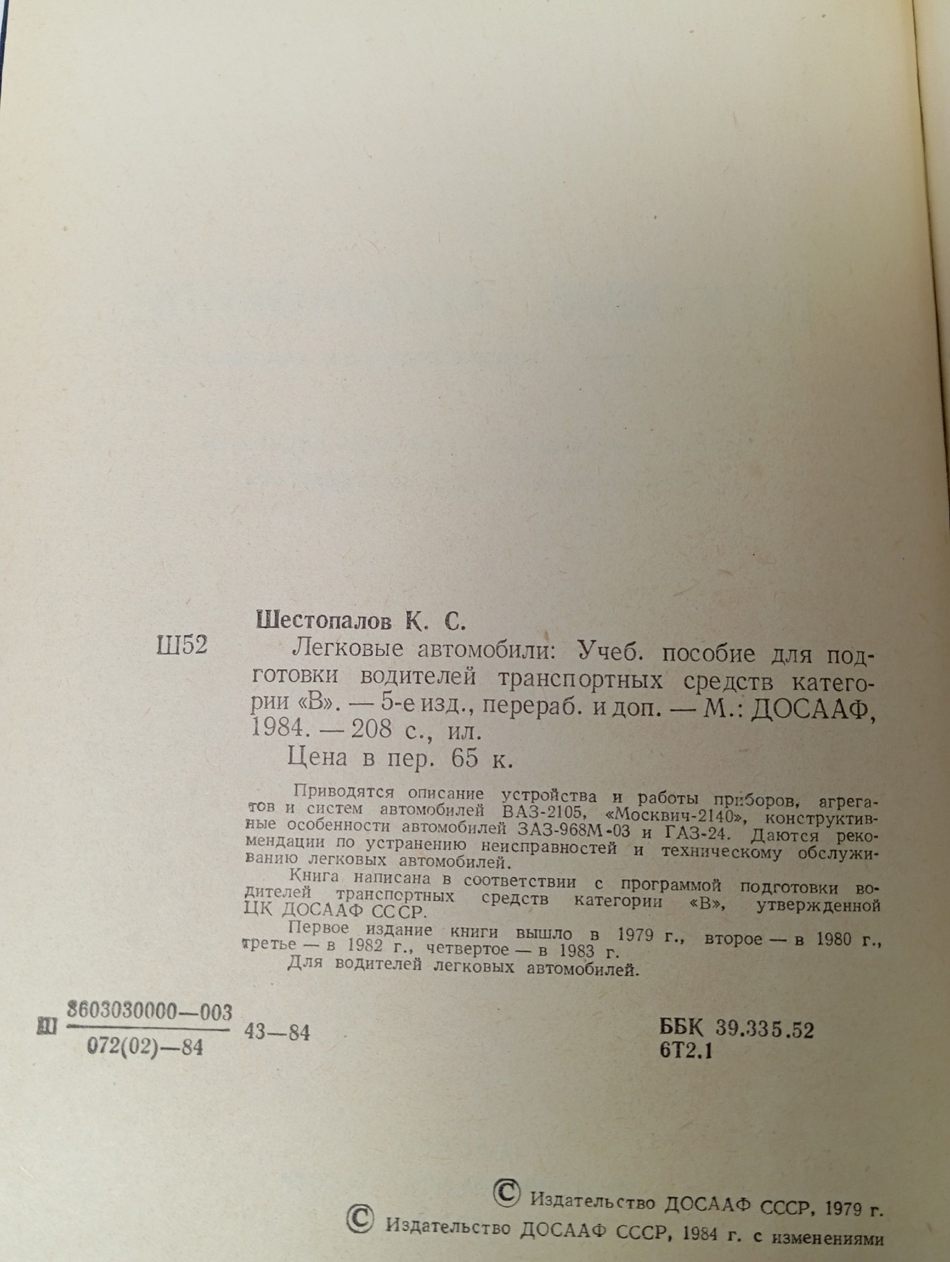 Легковые автомобили