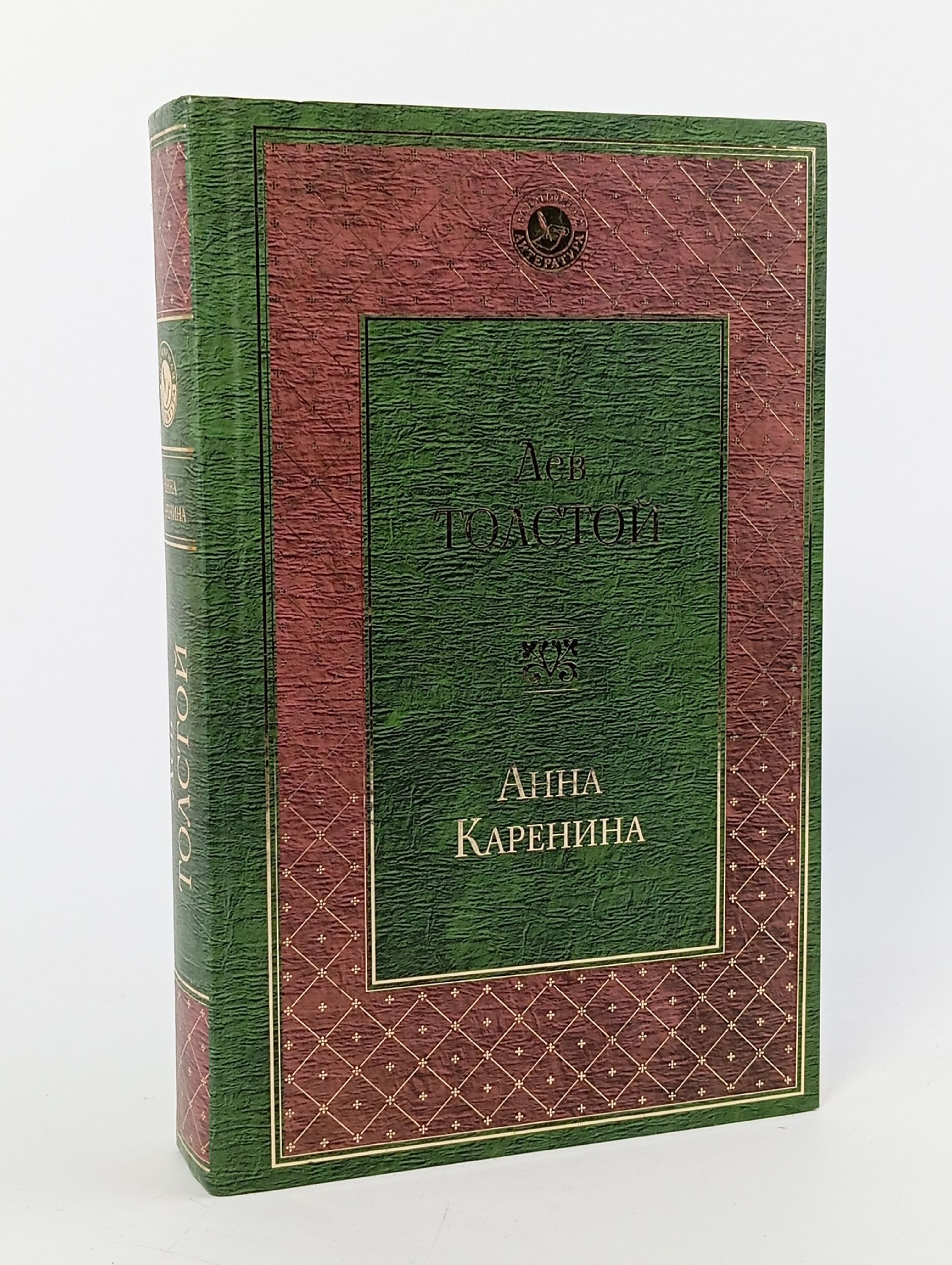 Обложка: Анна Каренина.Толстой Лев Николаевич