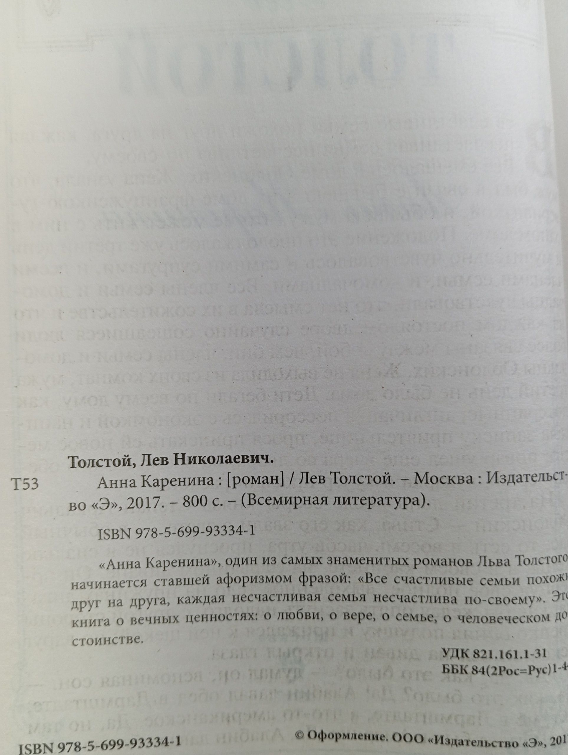 Анна Каренина.Толстой Лев Николаевич