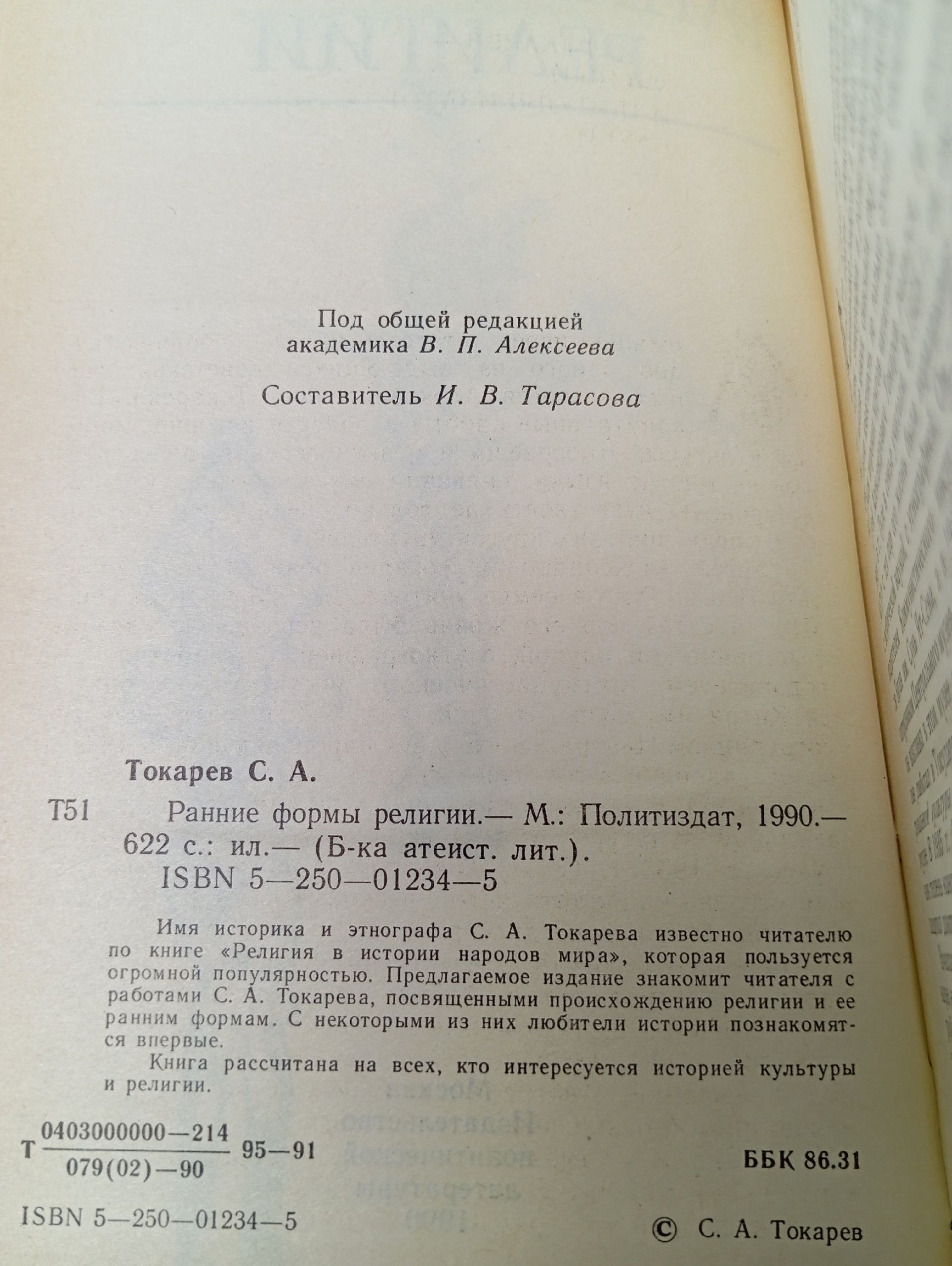 Ранние формы религии