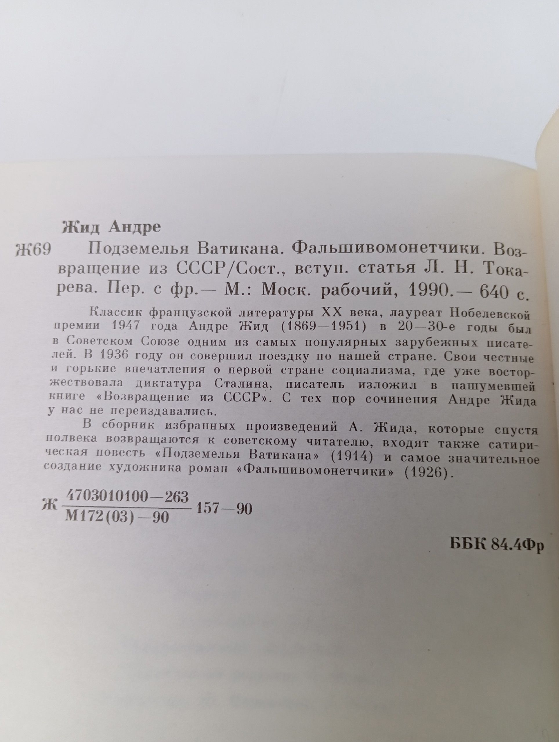 Собрание сочинений. Жид А. Жид Андре