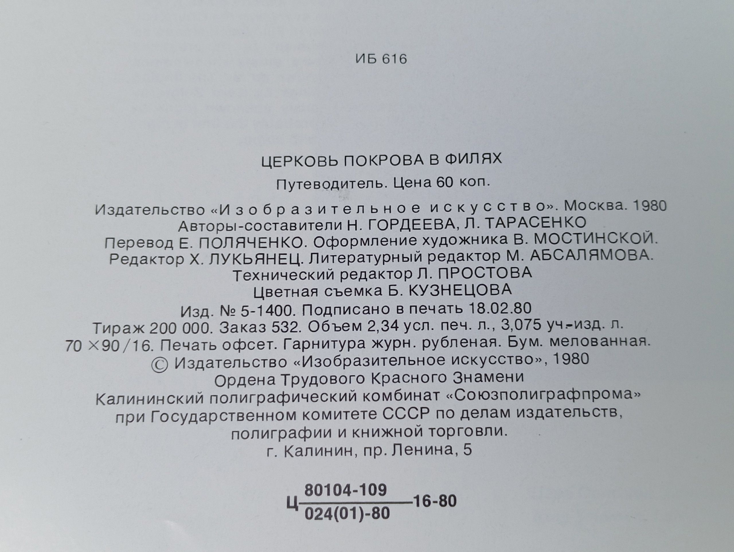 Церковь Покрова в Филях. Путеводитель