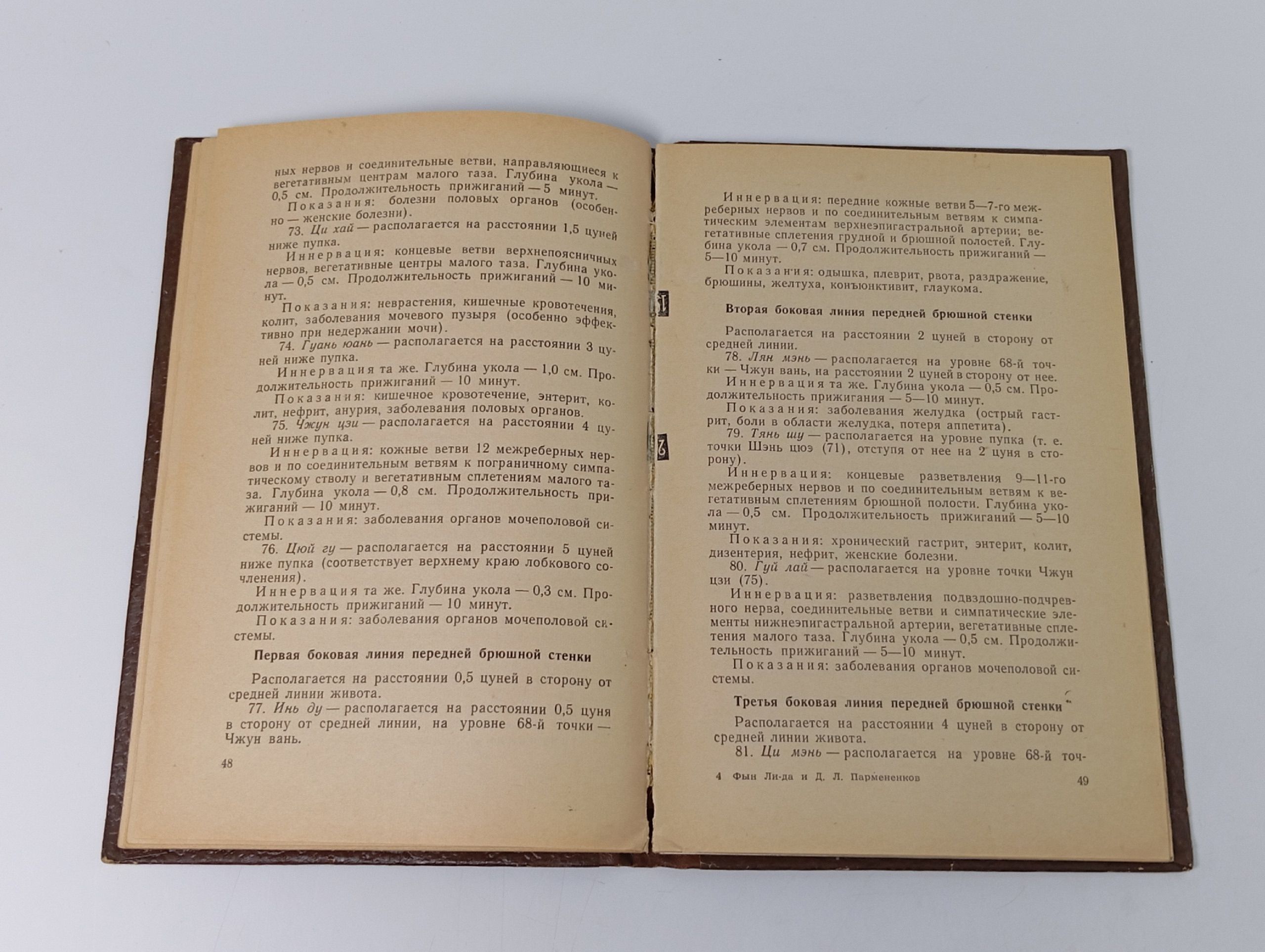 Иглотерапия и прижигания (Чжен Цзю-терапия)