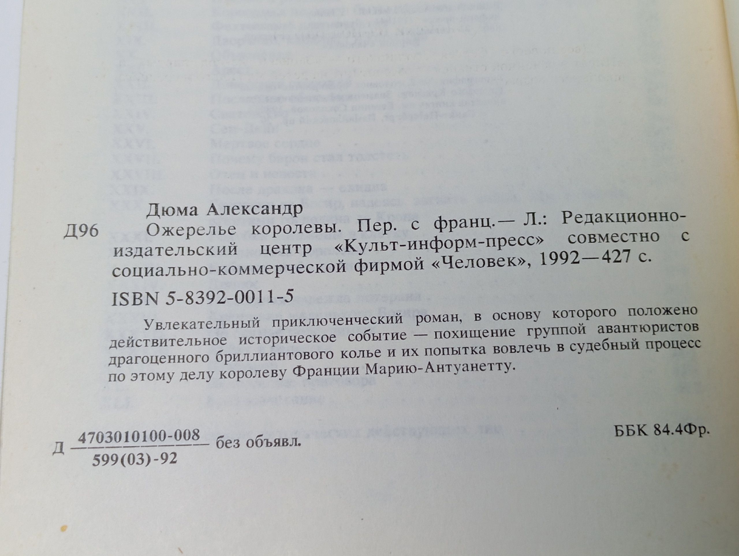 Ожерелье королевы