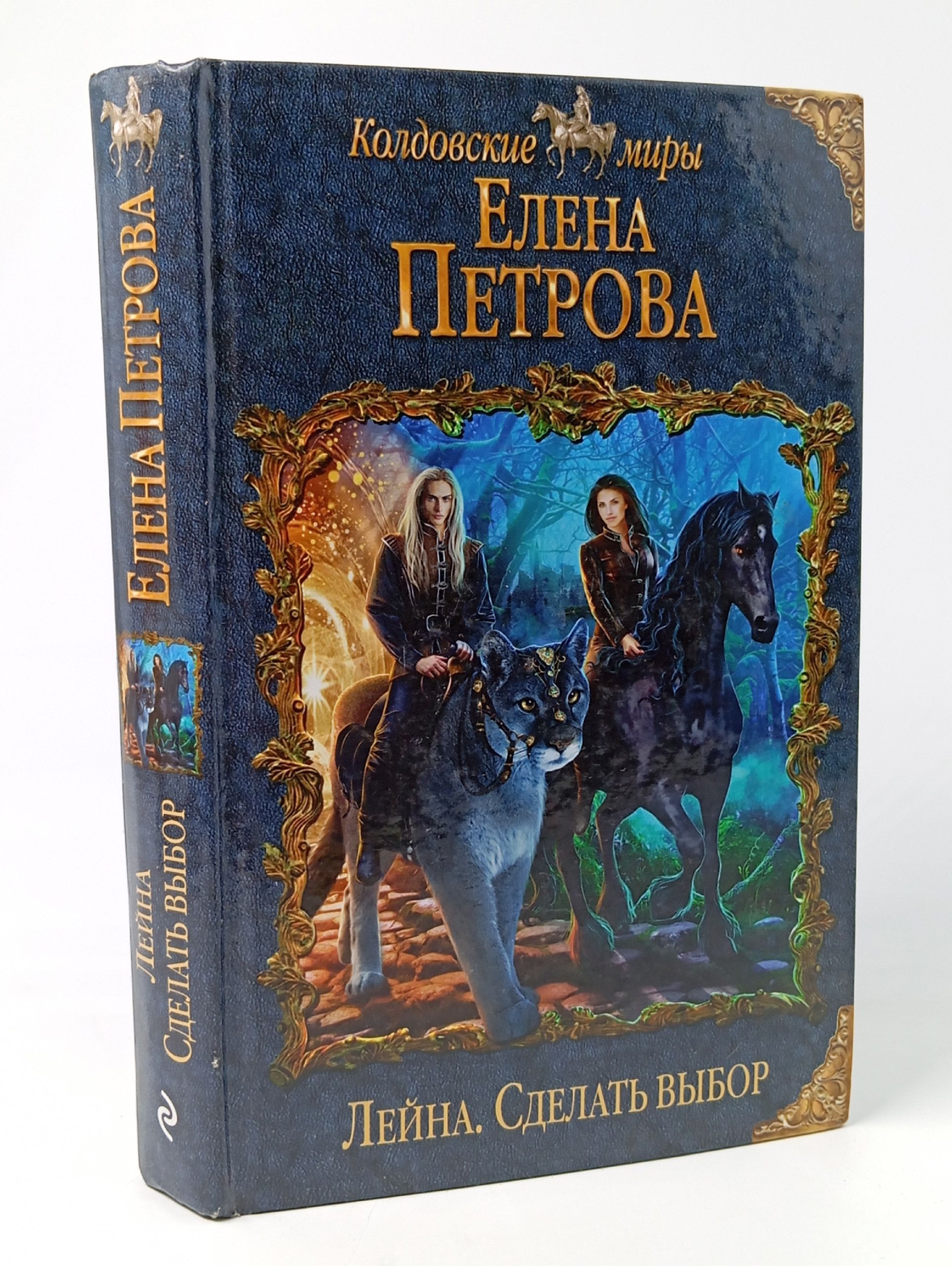 Обложка: Лейна. Сделать выбор