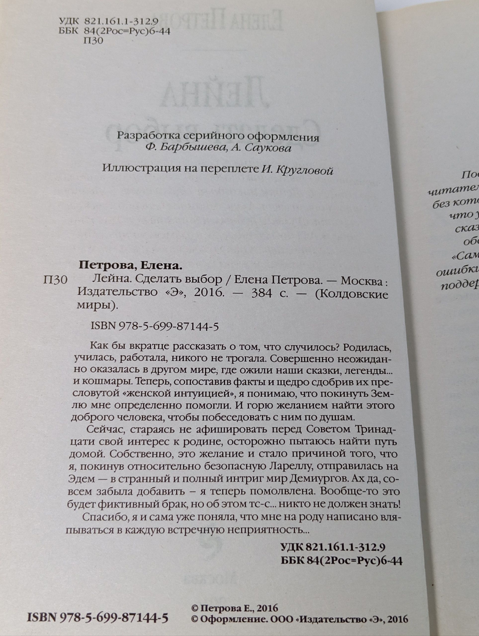 Лейна. Сделать выбор